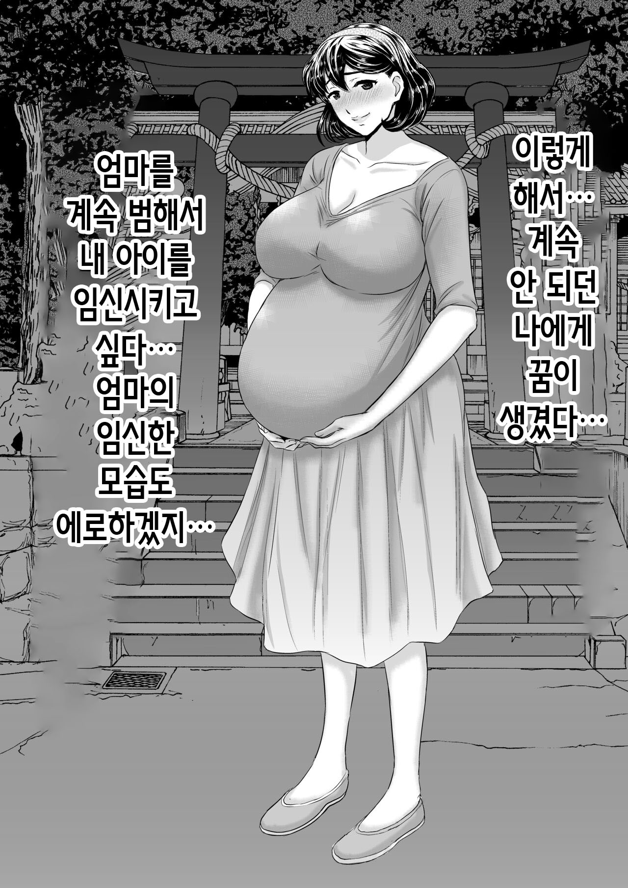 [Zuikidou] Yasashii Kaa-san ni Tsukekonde Nakadashi Rape Takuran | 상냥한 엄마를 이용해 질내사정 강간 탁란 [Korean] [팀 숙녀] numero di immagine  52