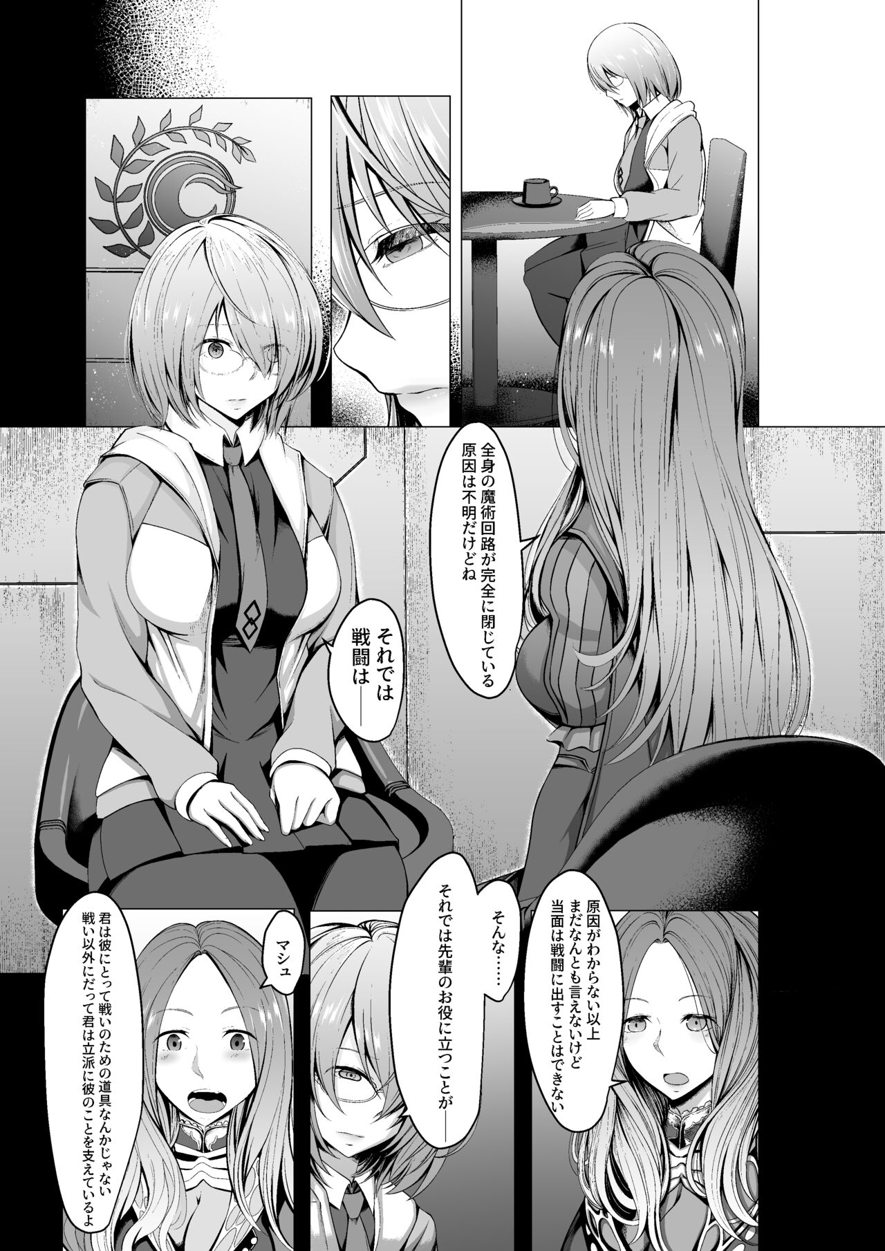 [Underworld flowers (ADU, Anam111)]  Mashou  Dain no  Therapist  (Fate/Grand Order) 3eme image