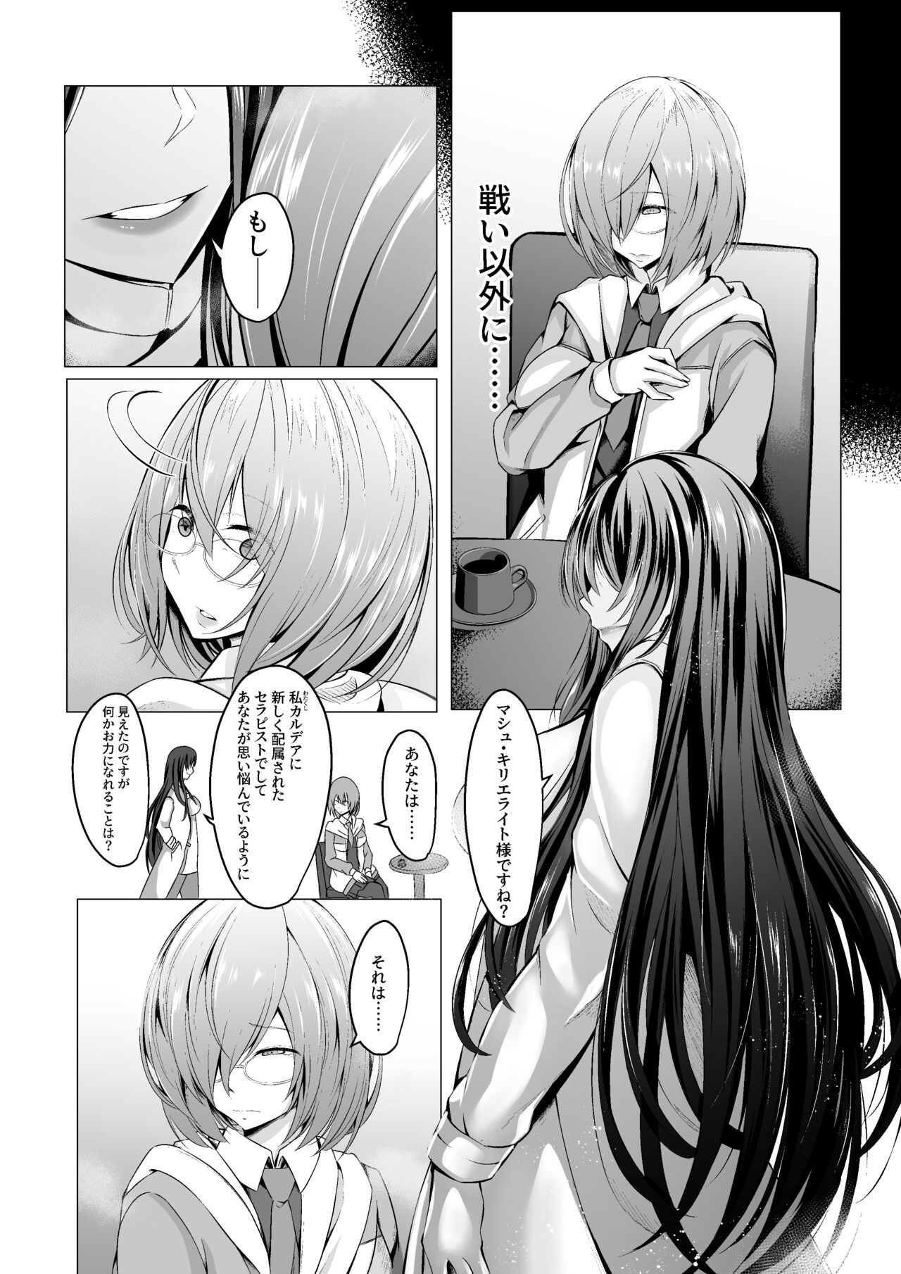 [Underworld flowers (ADU, Anam111)]  Mashou  Dain no  Therapist  (Fate/Grand Order) 4eme image