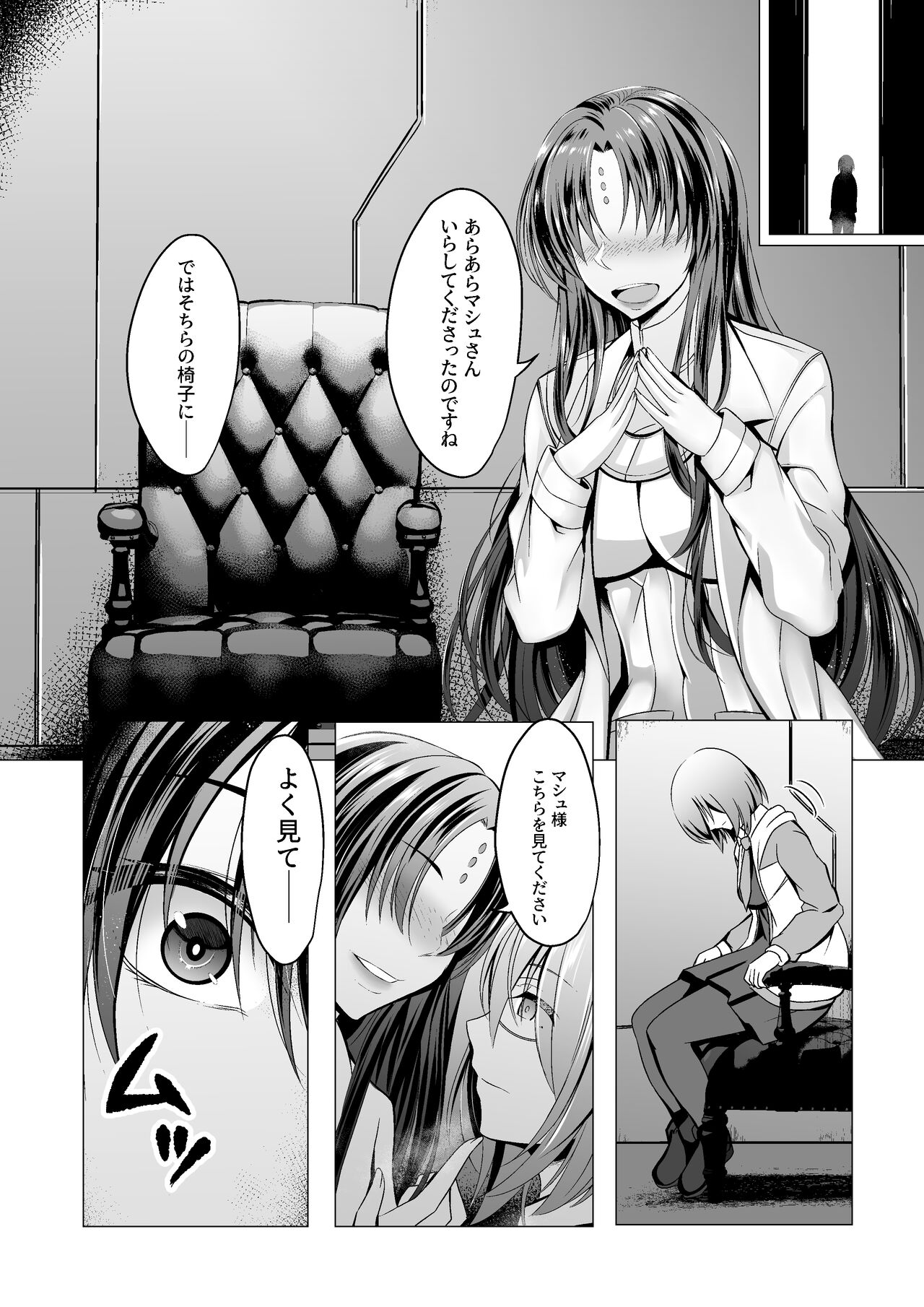 [Underworld flowers (ADU, Anam111)]  Mashou  Dain no  Therapist  (Fate/Grand Order) 6eme image