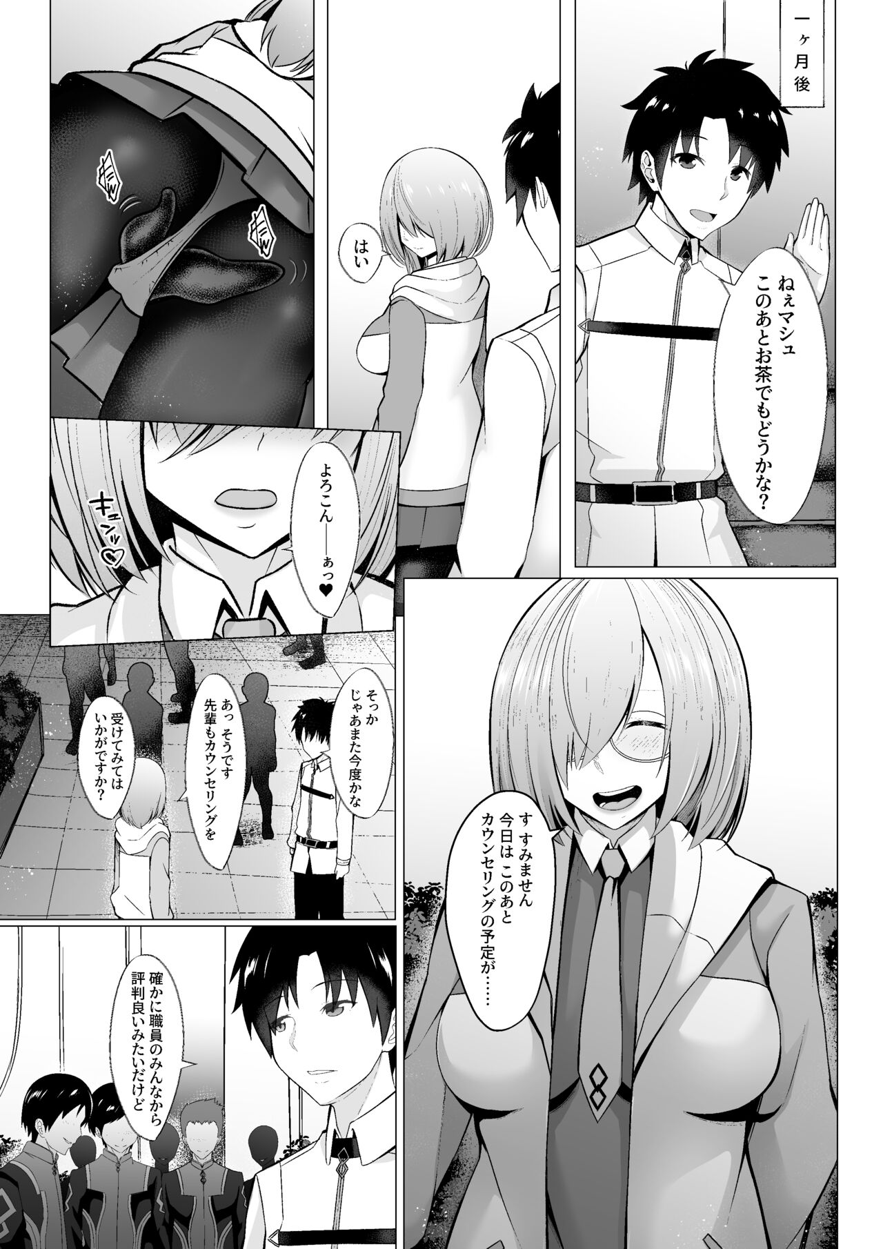 [Underworld flowers (ADU, Anam111)]  Mashou  Dain no  Therapist  (Fate/Grand Order) imagen número 13