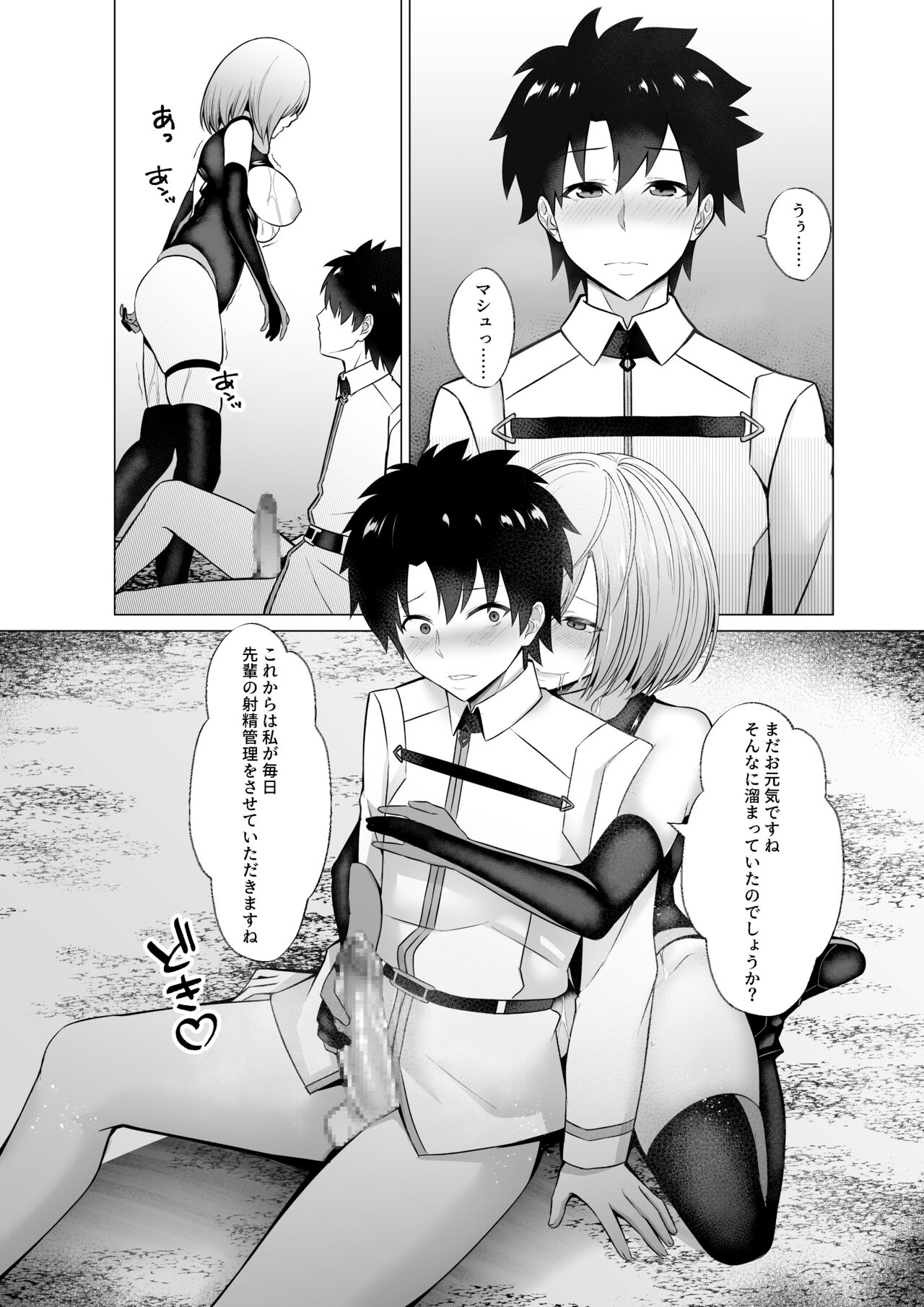 [Underworld flowers (ADU, Anam111)]  Mashou  Dain no  Therapist  (Fate/Grand Order) imagen número 29