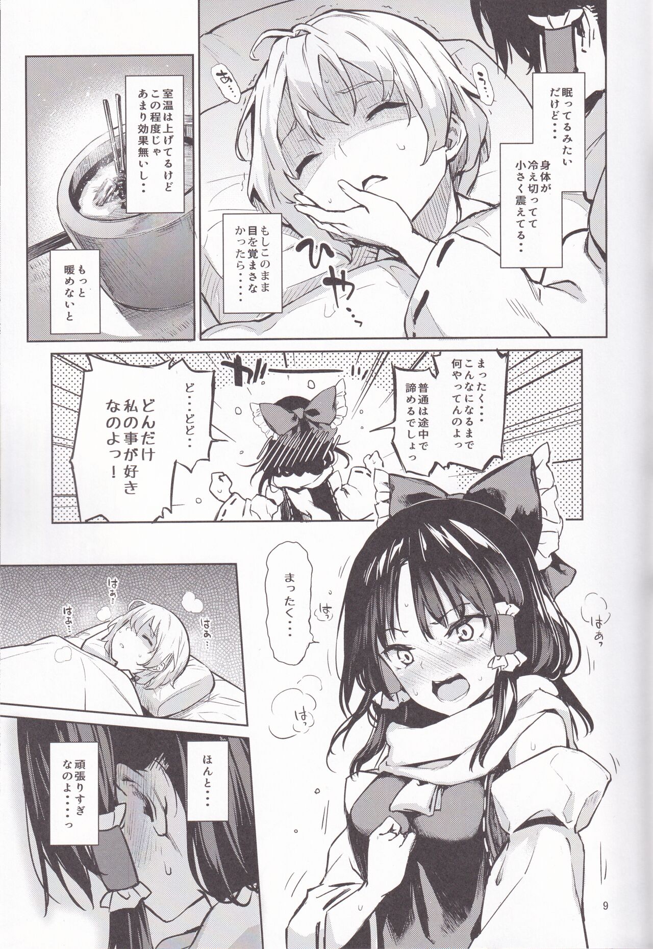 (C93) [Anmitsuyomogitei (Michiking)] Atatame Jouzu no Reimu-san (Touhou Project) imagen número 7