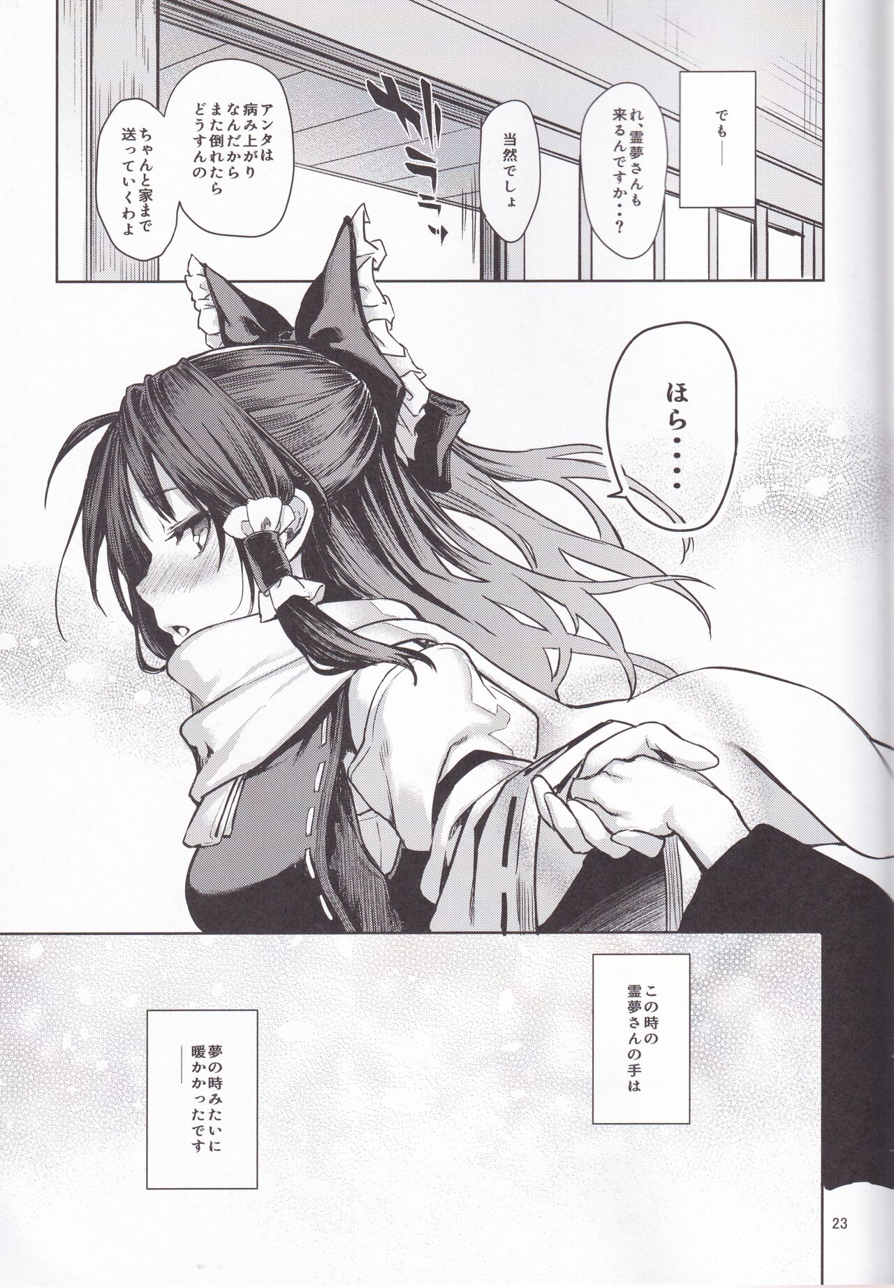 (C93) [Anmitsuyomogitei (Michiking)] Atatame Jouzu no Reimu-san (Touhou Project) numero di immagine  21