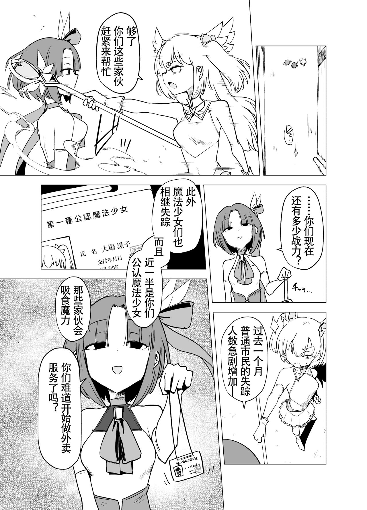 [FoxTail (sakifox)] 魔法少女们 VS 触手桑 前篇 [Chinese] [大亏个人汉化] [digital] numero di immagine  7