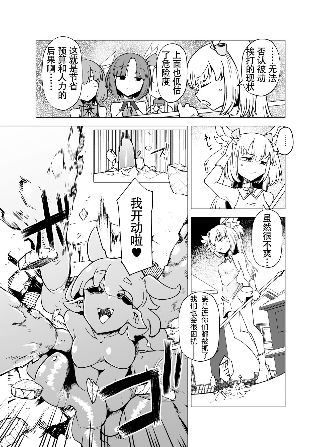 [FoxTail (sakifox)] 魔法少女们 VS 触手桑 前篇 [Chinese] [大亏个人汉化] [digital] numero di immagine  8