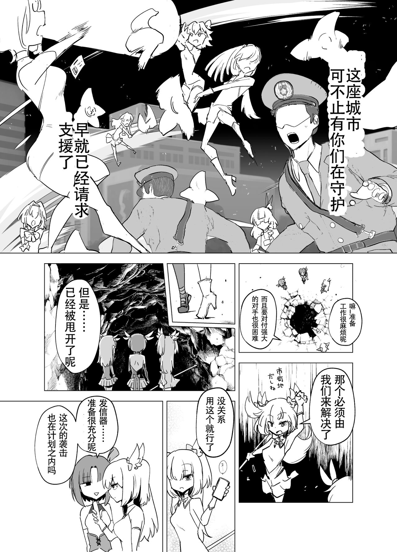[FoxTail (sakifox)] 魔法少女们 VS 触手桑 前篇 [Chinese] [大亏个人汉化] [digital] numero di immagine  12