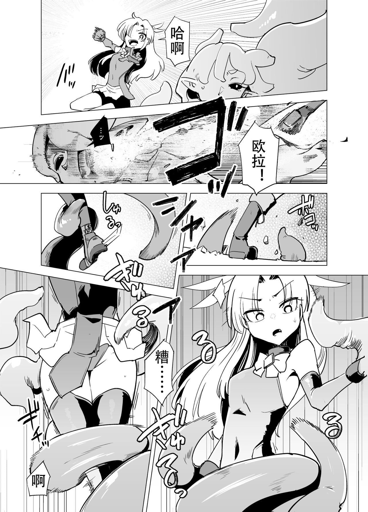 [FoxTail (sakifox)] 魔法少女们 VS 触手桑 前篇 [Chinese] [大亏个人汉化] [digital] numero di immagine  17