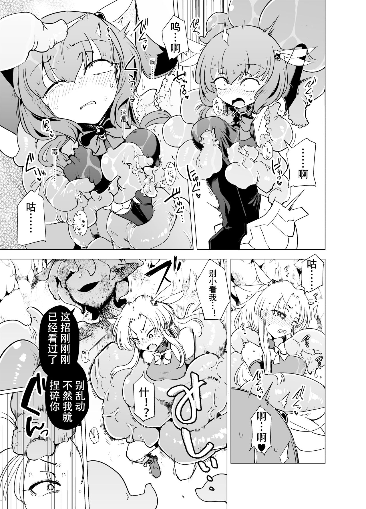 [FoxTail (sakifox)] 魔法少女们 VS 触手桑 前篇 [Chinese] [大亏个人汉化] [digital] numero di immagine  19