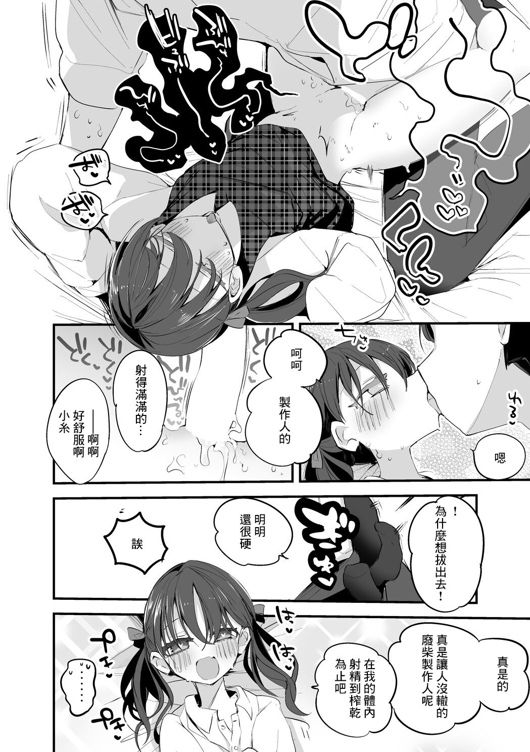 [Ringo Club] Koito wa Naisho de Hen (THE IDOLM@STER Shiny Colors) [Chinese] 画像番号 7