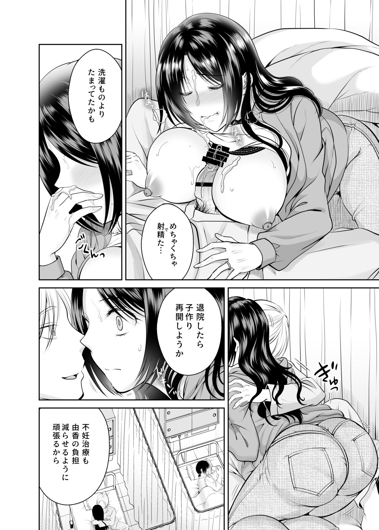 [MAXゴリゴリ (たまいモコ)] 人妻宅配便 1-2 Bildnummer 35