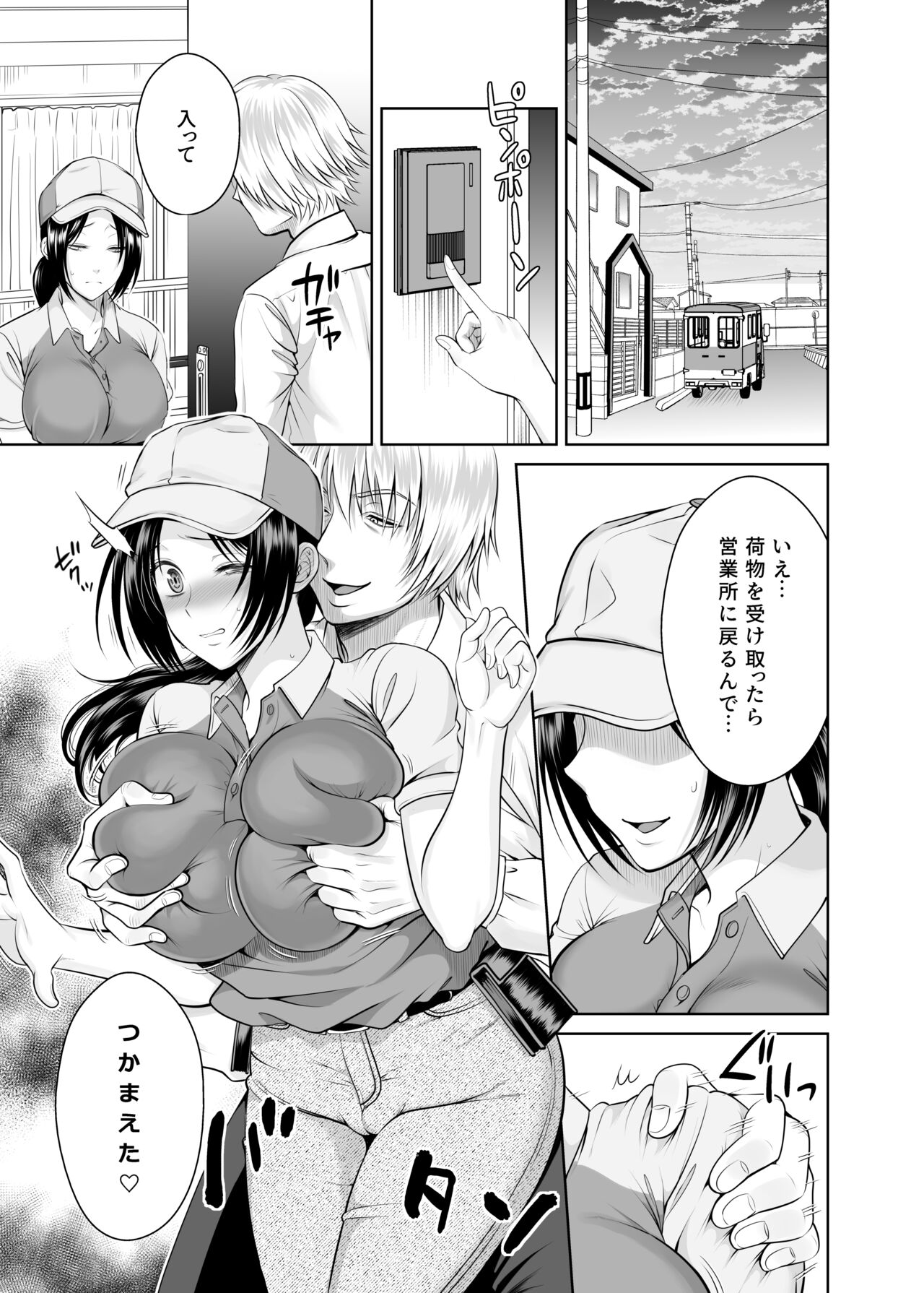 [MAXゴリゴリ (たまいモコ)] 人妻宅配便 1-2 38eme image