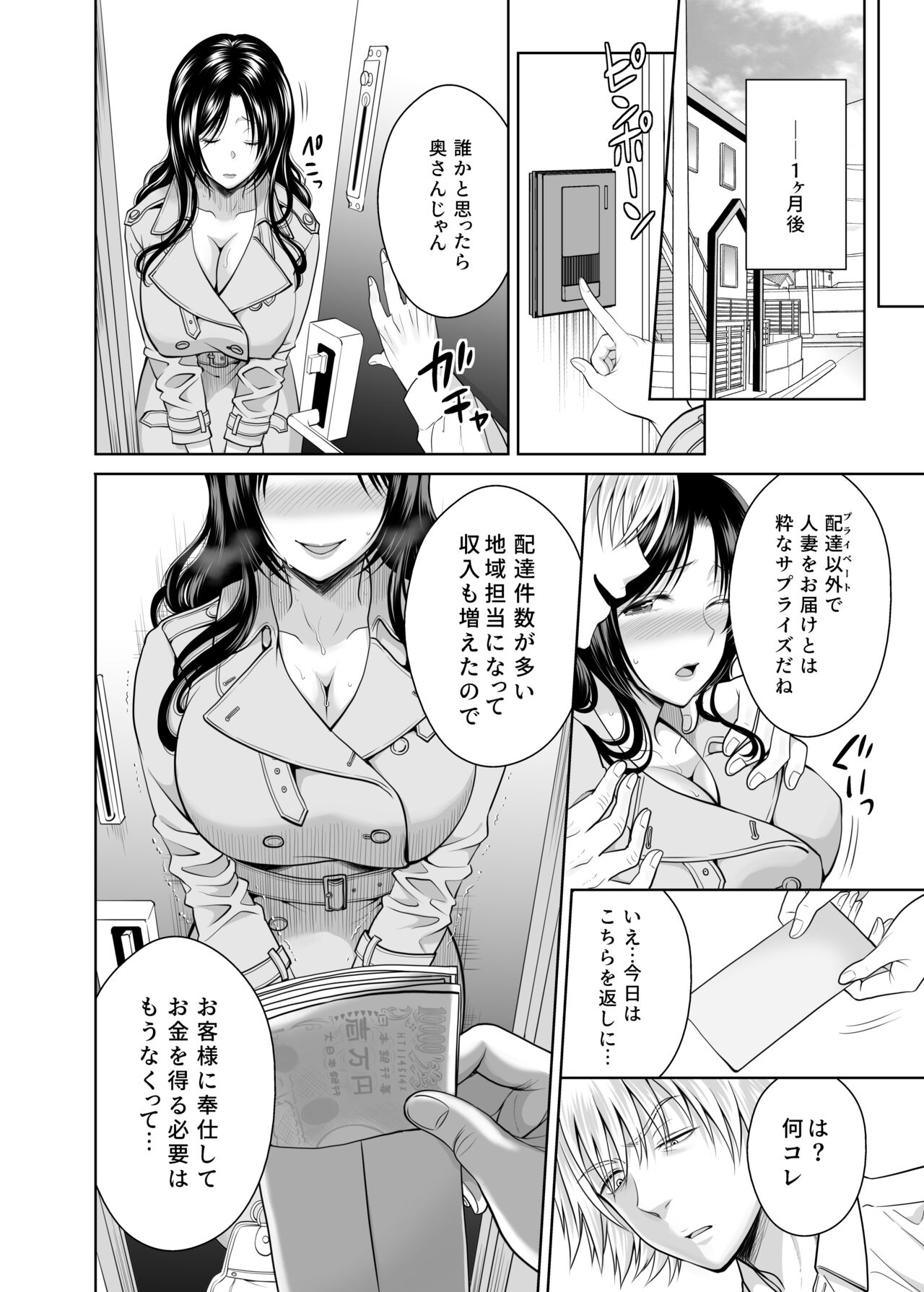 [MAXゴリゴリ (たまいモコ)] 人妻宅配便 1-2 изображение № 51