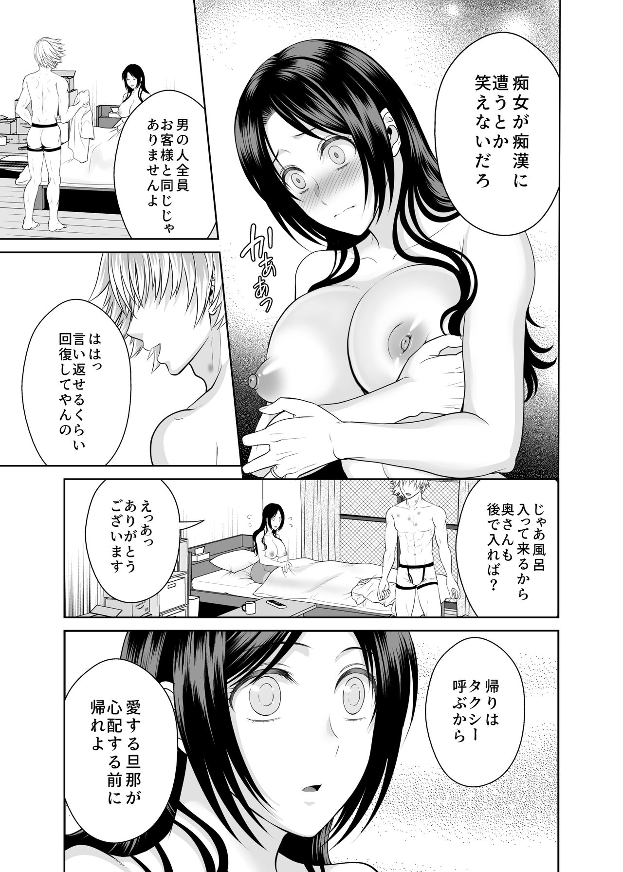 [MAXゴリゴリ (たまいモコ)] 人妻宅配便 1-2 画像番号 100