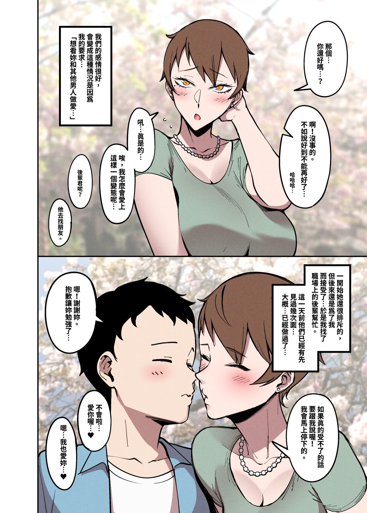 [FAN] Sakurami no Kongi [Chinese] 5eme image