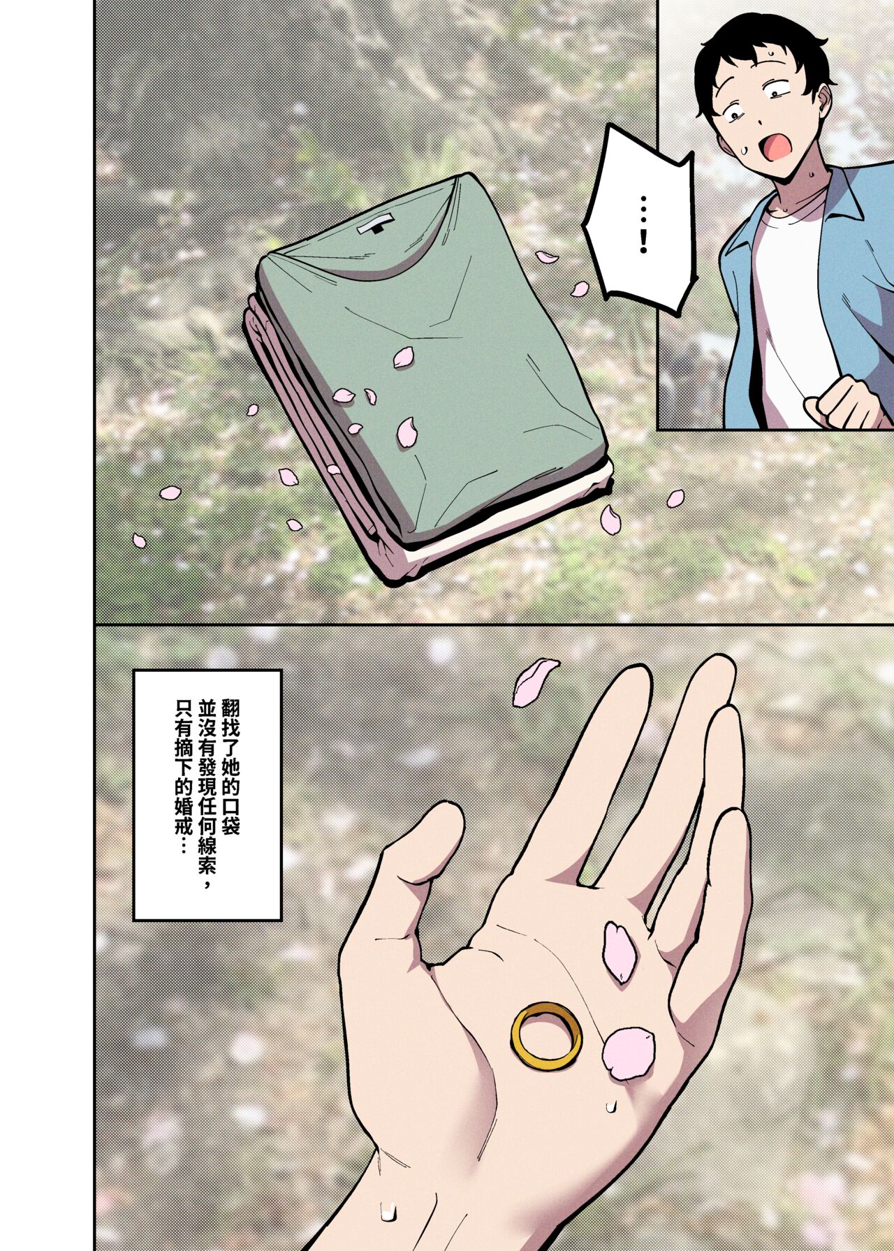 [FAN] Sakurami no Kongi [Chinese] 9eme image