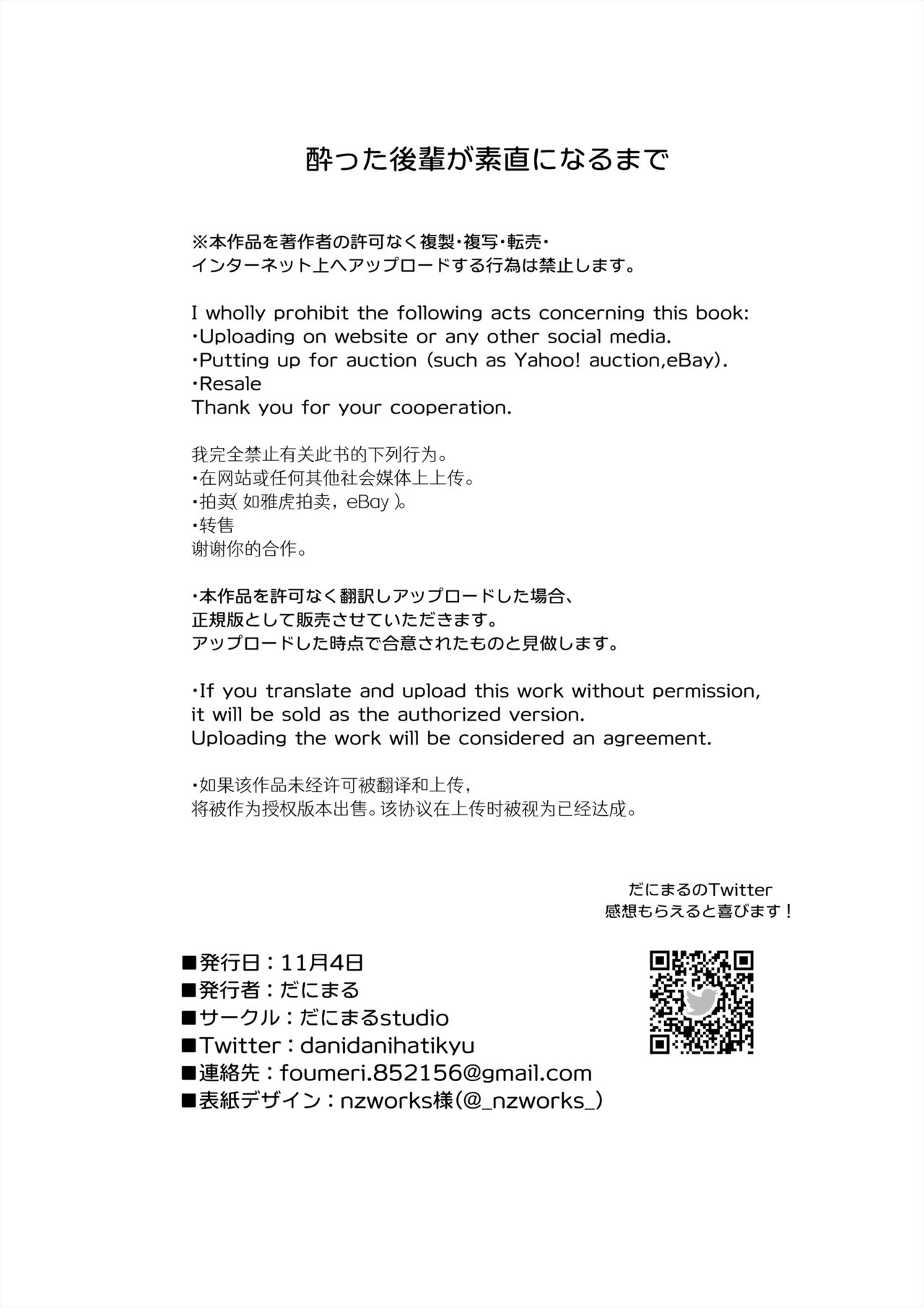 [Danimaru studio (Danimaru)] Yotta Kouhai ga Sunao ni Naru made [Chinese] [大鸟可不敢乱转汉化] [Digital] 75eme image