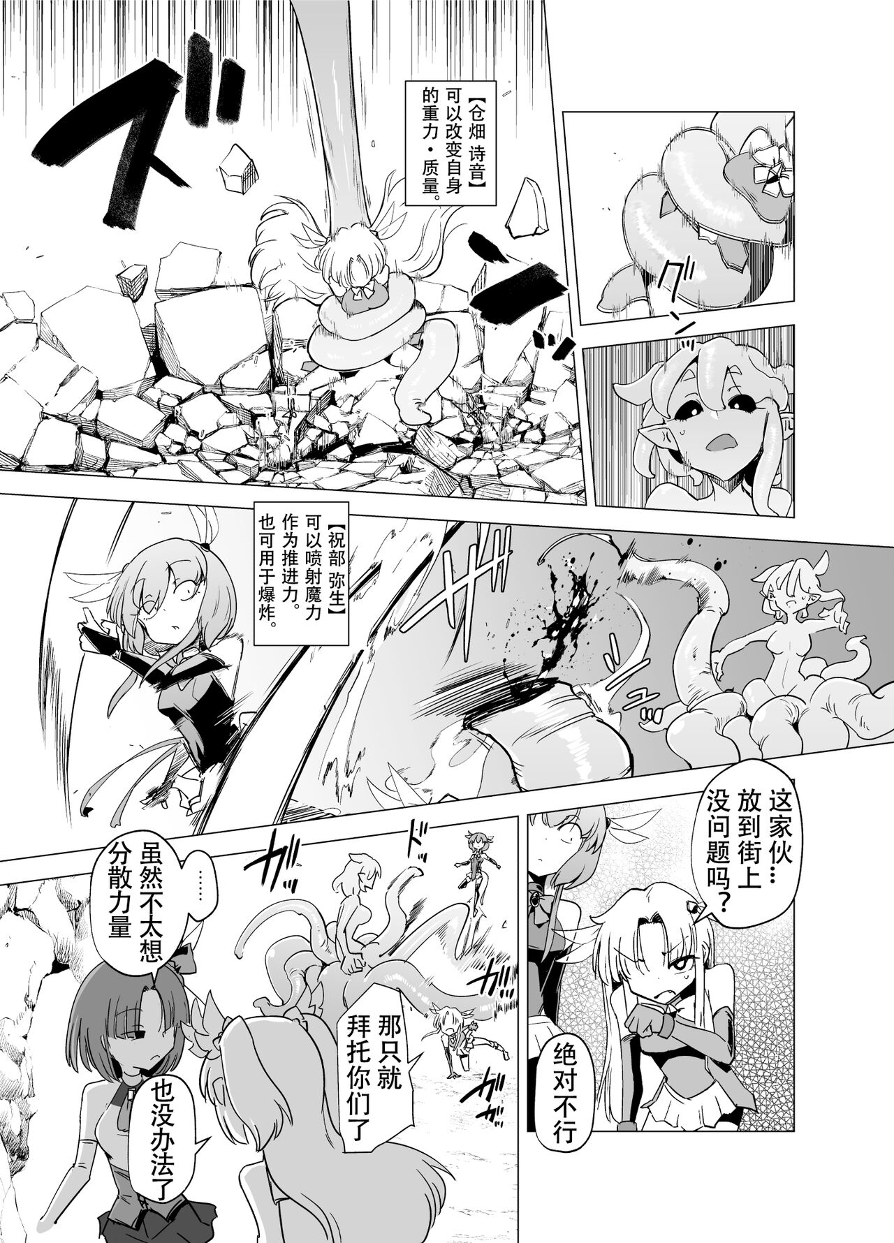 [FoxTail (sakifox)] 魔法少女们 VS 触手桑 前篇 [大亏个人汉化] [DL版] image number 14