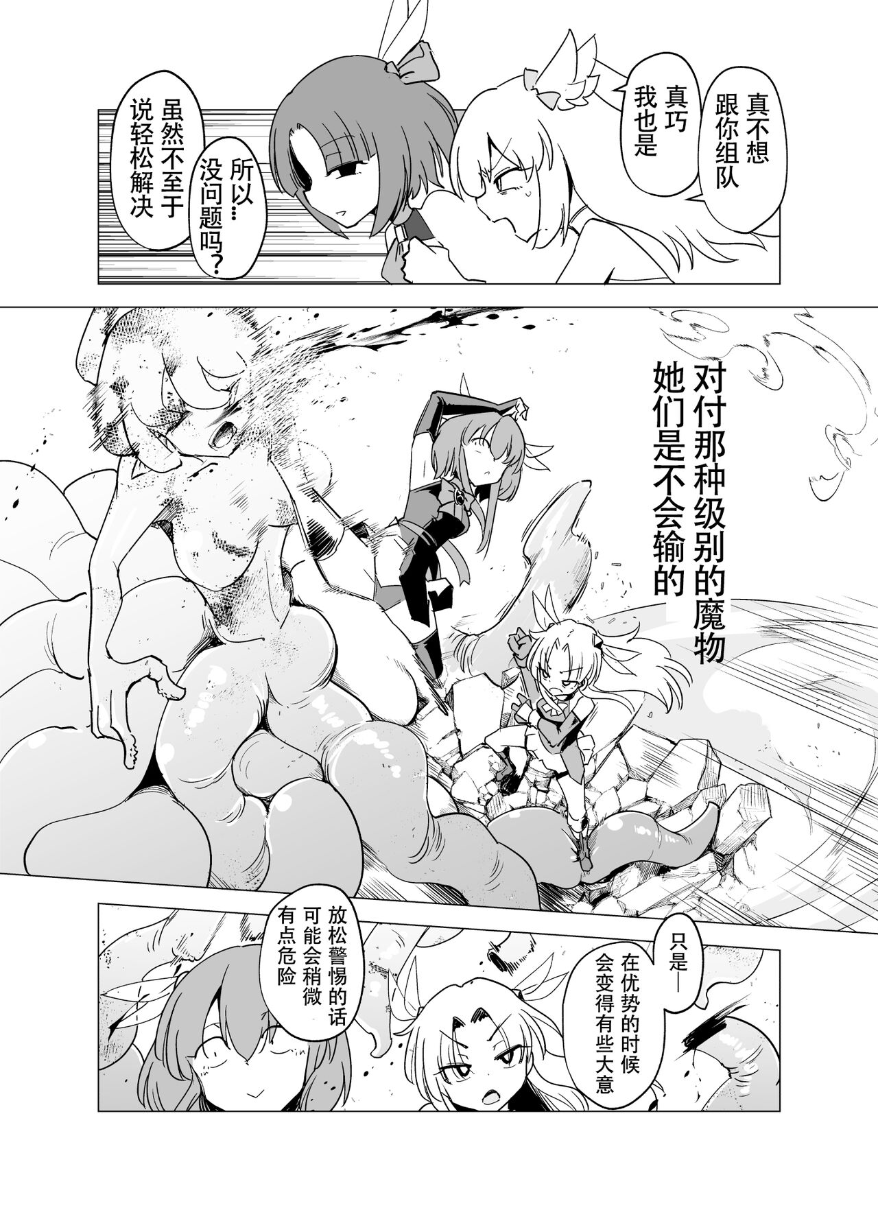 [FoxTail (sakifox)] 魔法少女们 VS 触手桑 前篇 [大亏个人汉化] [DL版] image number 15