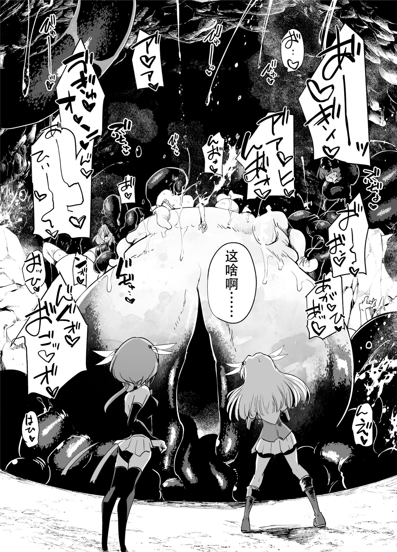 [FoxTail (sakifox)] 魔法少女们 VS 触手桑 前篇 [大亏个人汉化] [DL版] image number 31