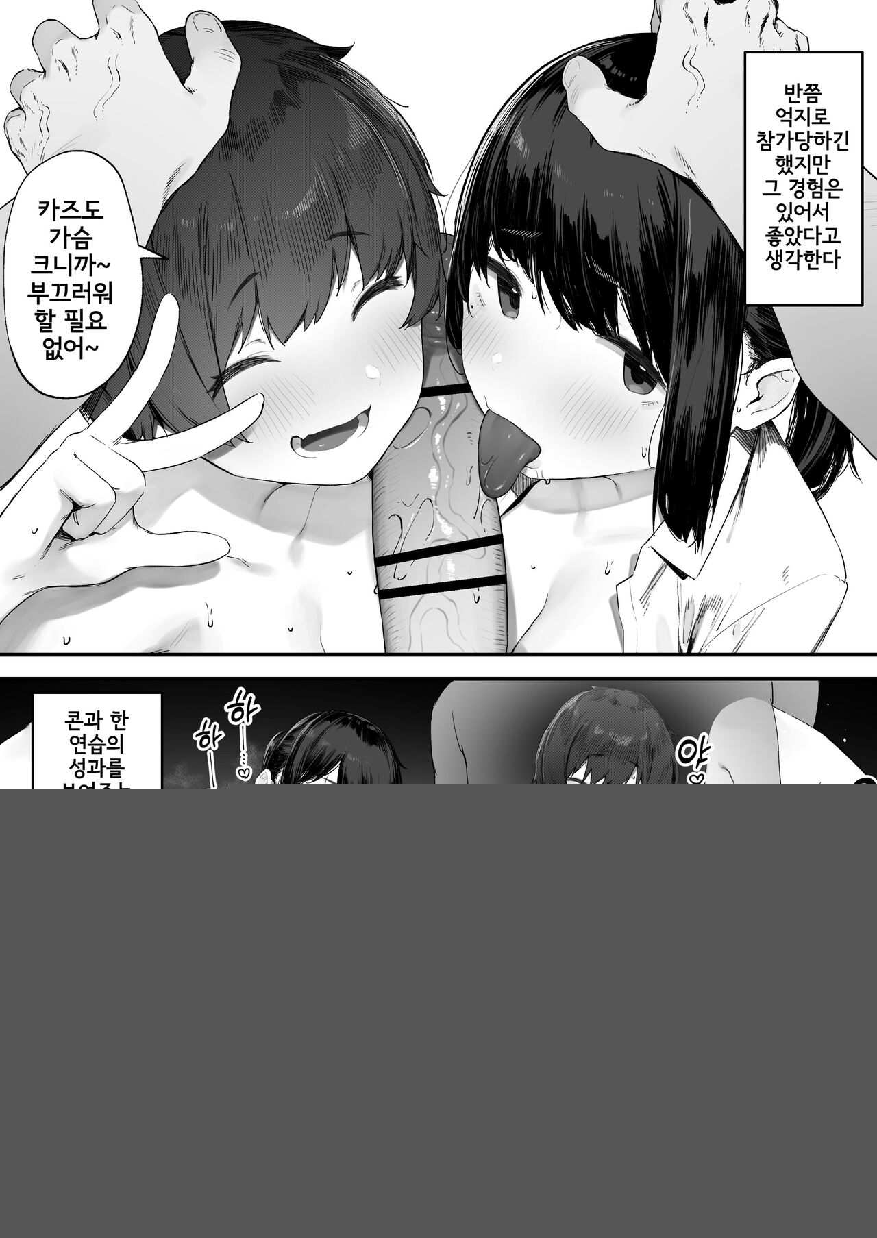 [Nigiri Usagi] Futari no Oshigoto Bangaihen ①~④ [Korean] image number 4