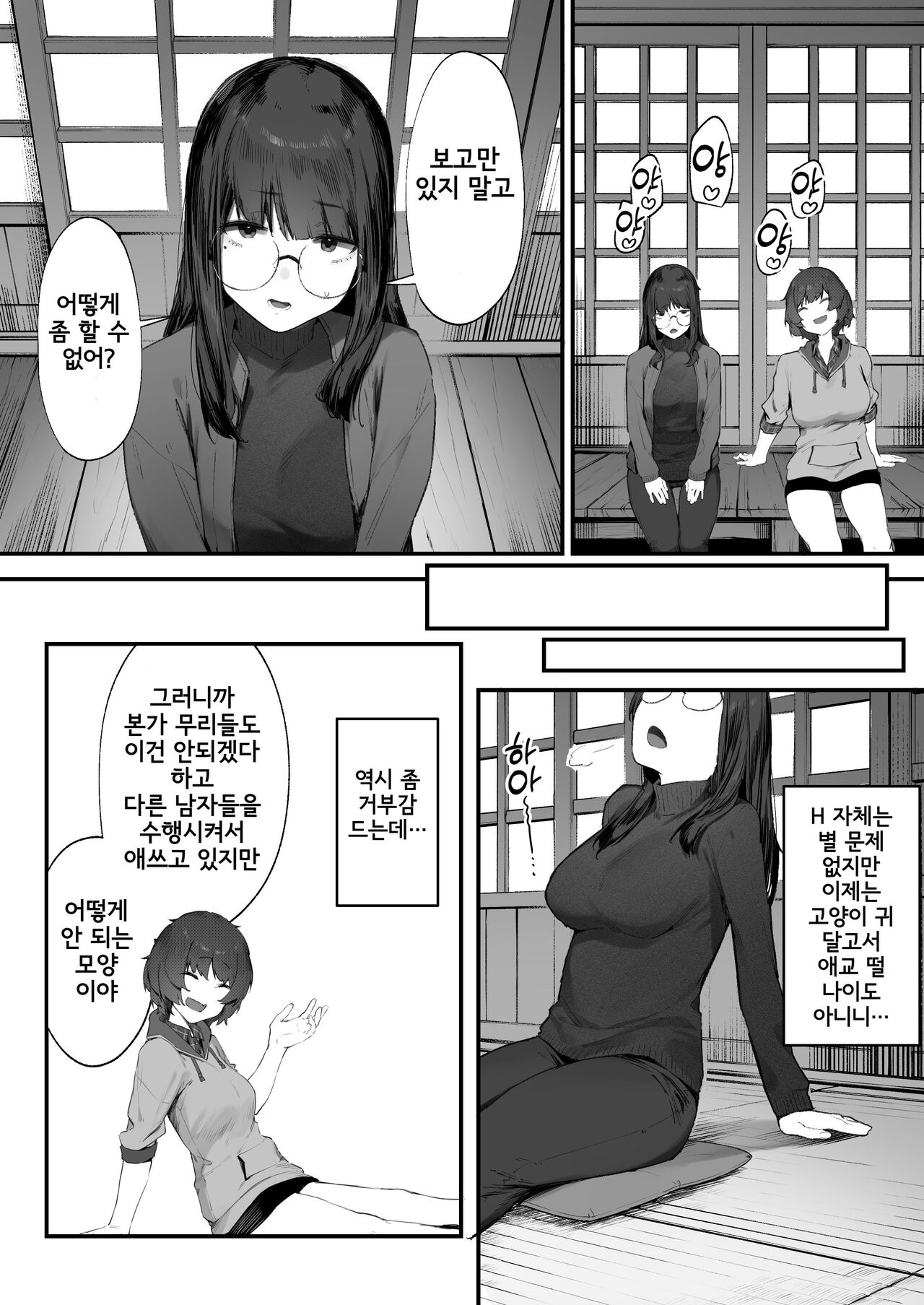 [Nigiri Usagi] Futari no Oshigoto Bangaihen ①~④ [Korean] image number 12