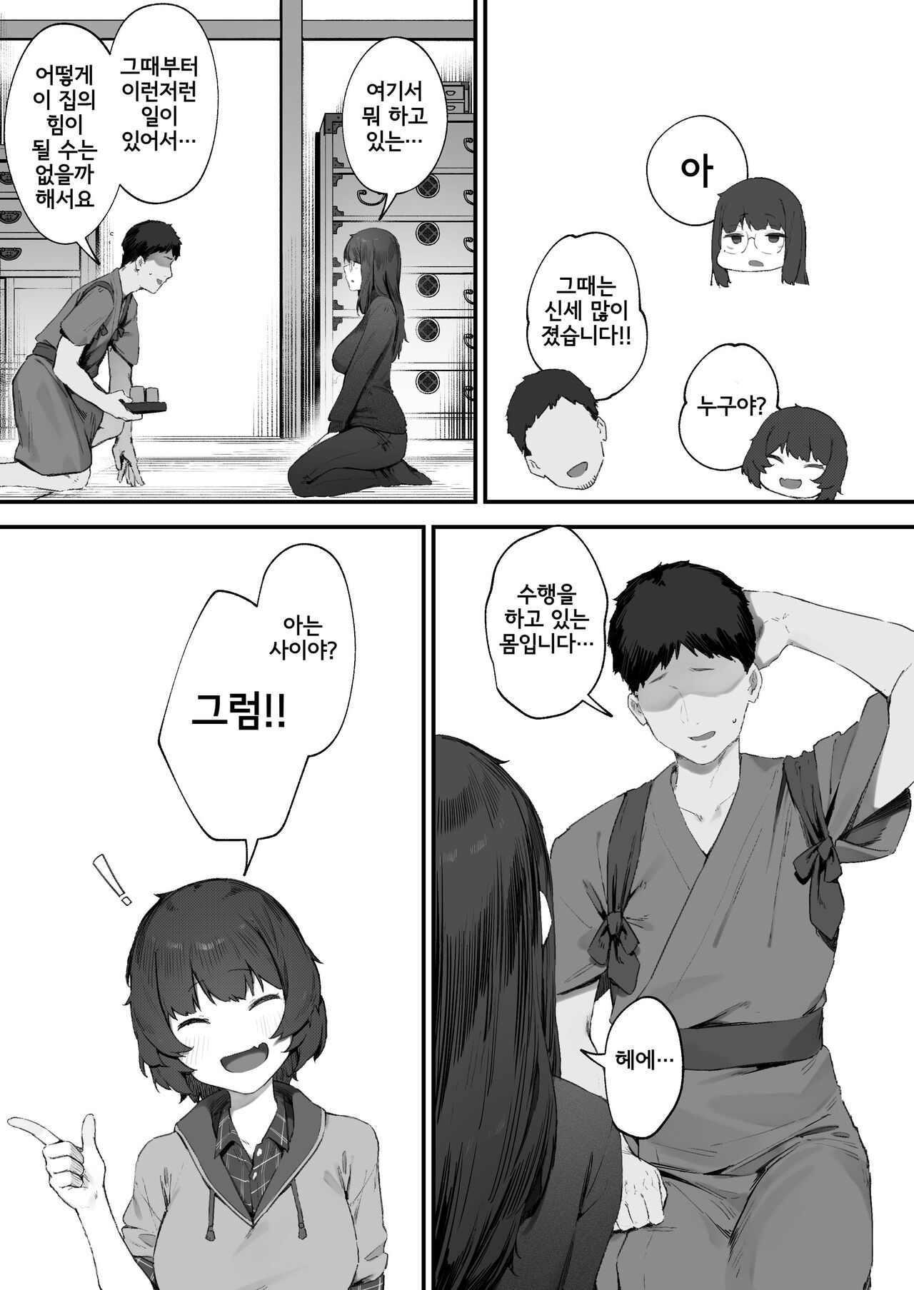 [Nigiri Usagi] Futari no Oshigoto Bangaihen ①~④ [Korean] image number 14