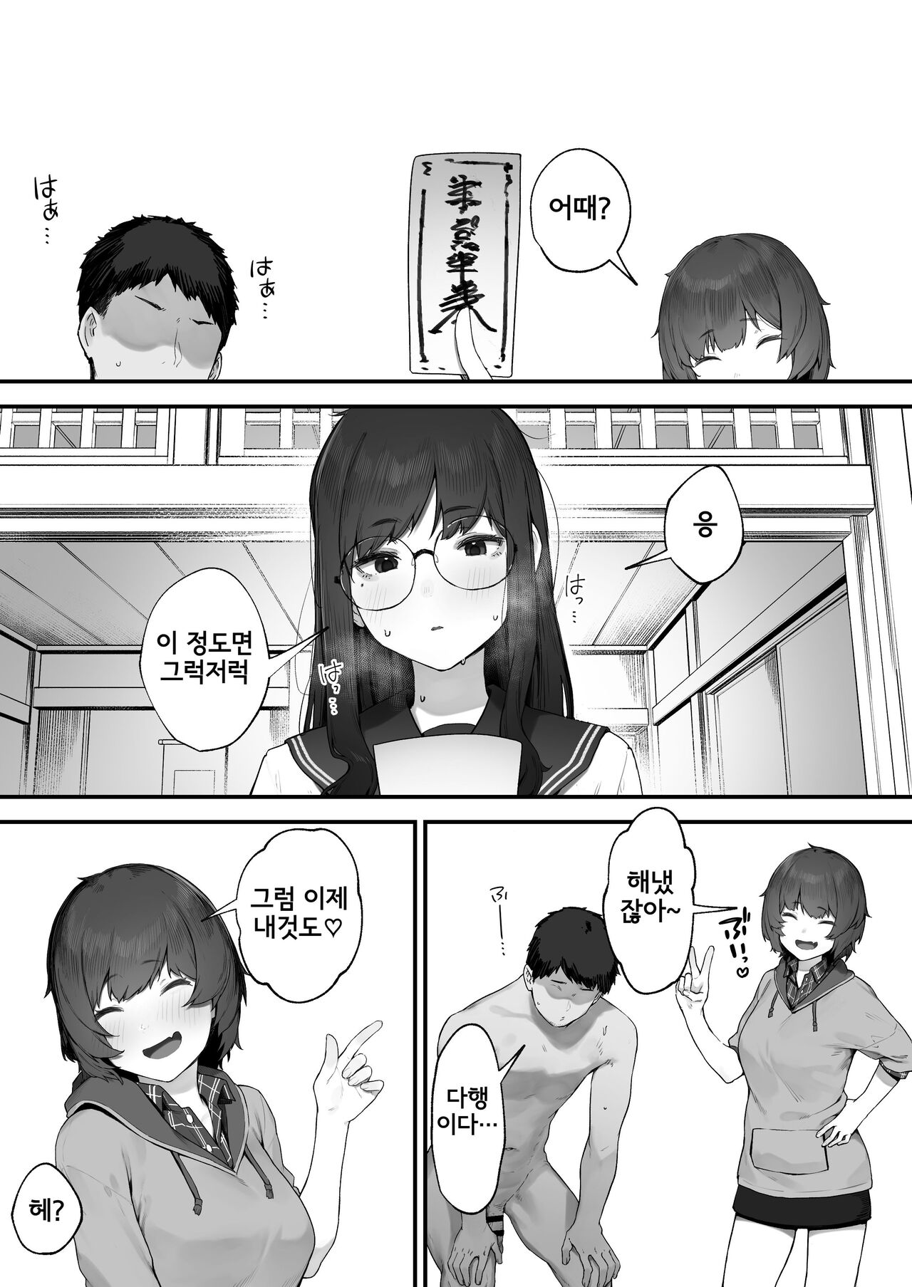 [Nigiri Usagi] Futari no Oshigoto Bangaihen ①~④ [Korean] image number 29