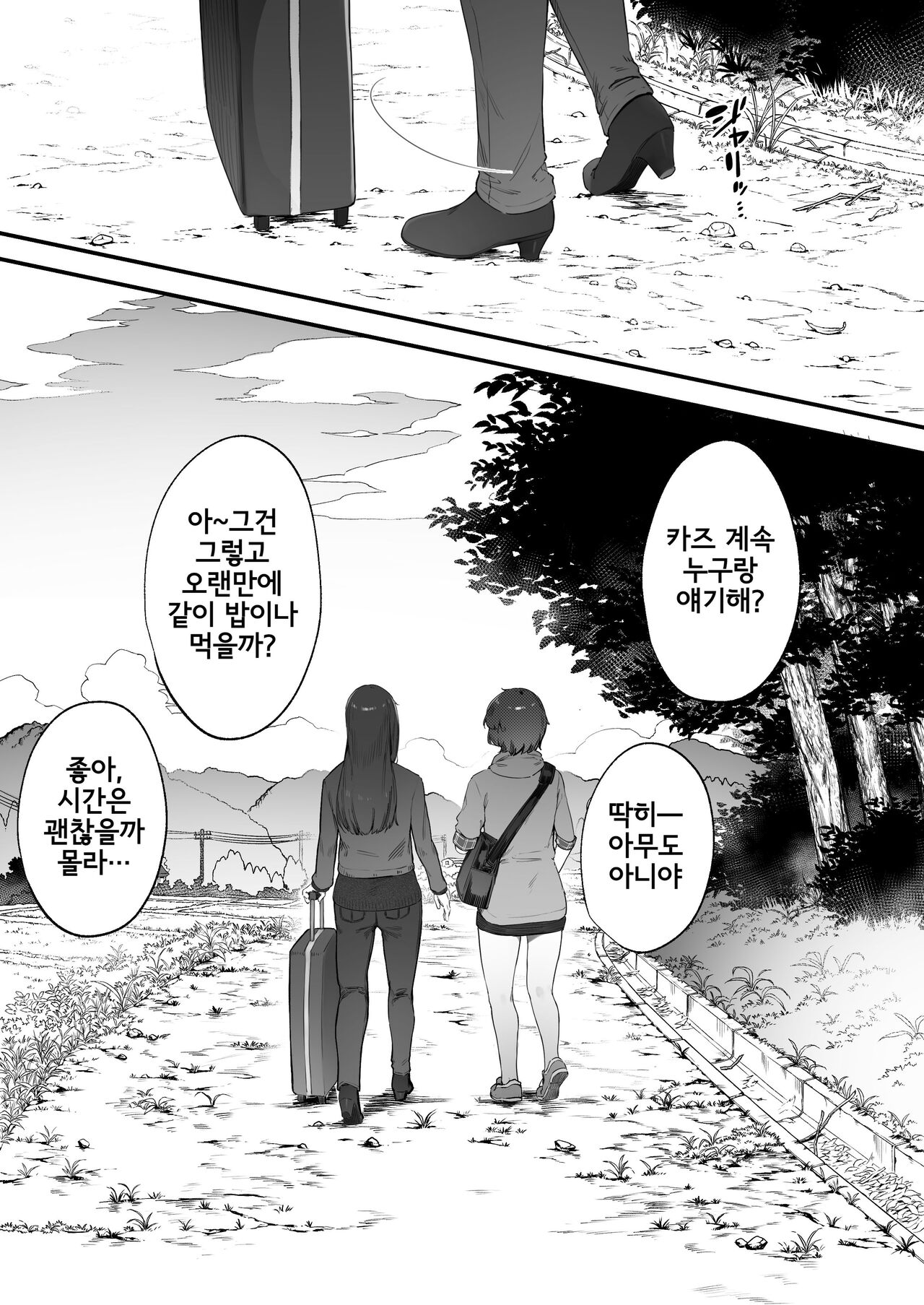 [Nigiri Usagi] Futari no Oshigoto Bangaihen ①~④ [Korean] image number 42