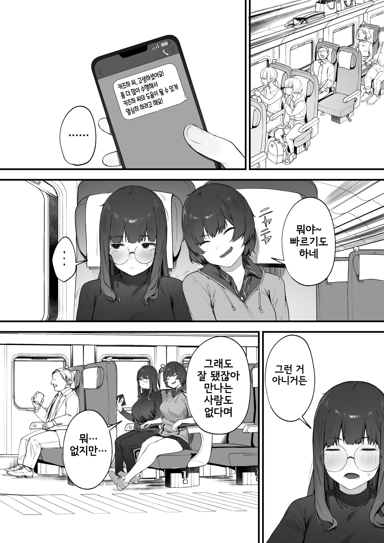 [Nigiri Usagi] Futari no Oshigoto Bangaihen ①~④ [Korean] image number 43