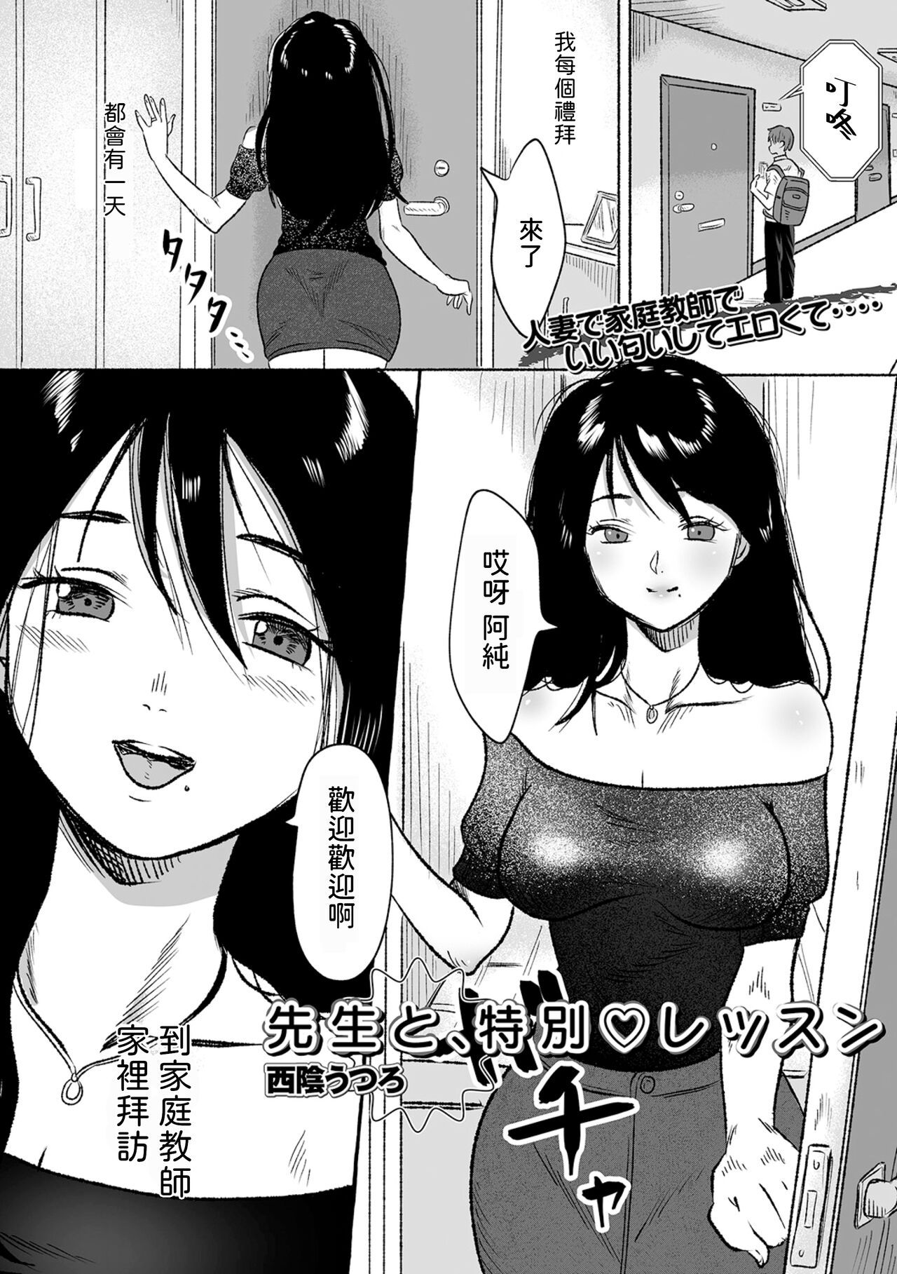 [西陰うつろ]  先生と、特別レッスン  (Web配信月刊隣の気になる奥さん vol.084)  中文翻譯 image number 1