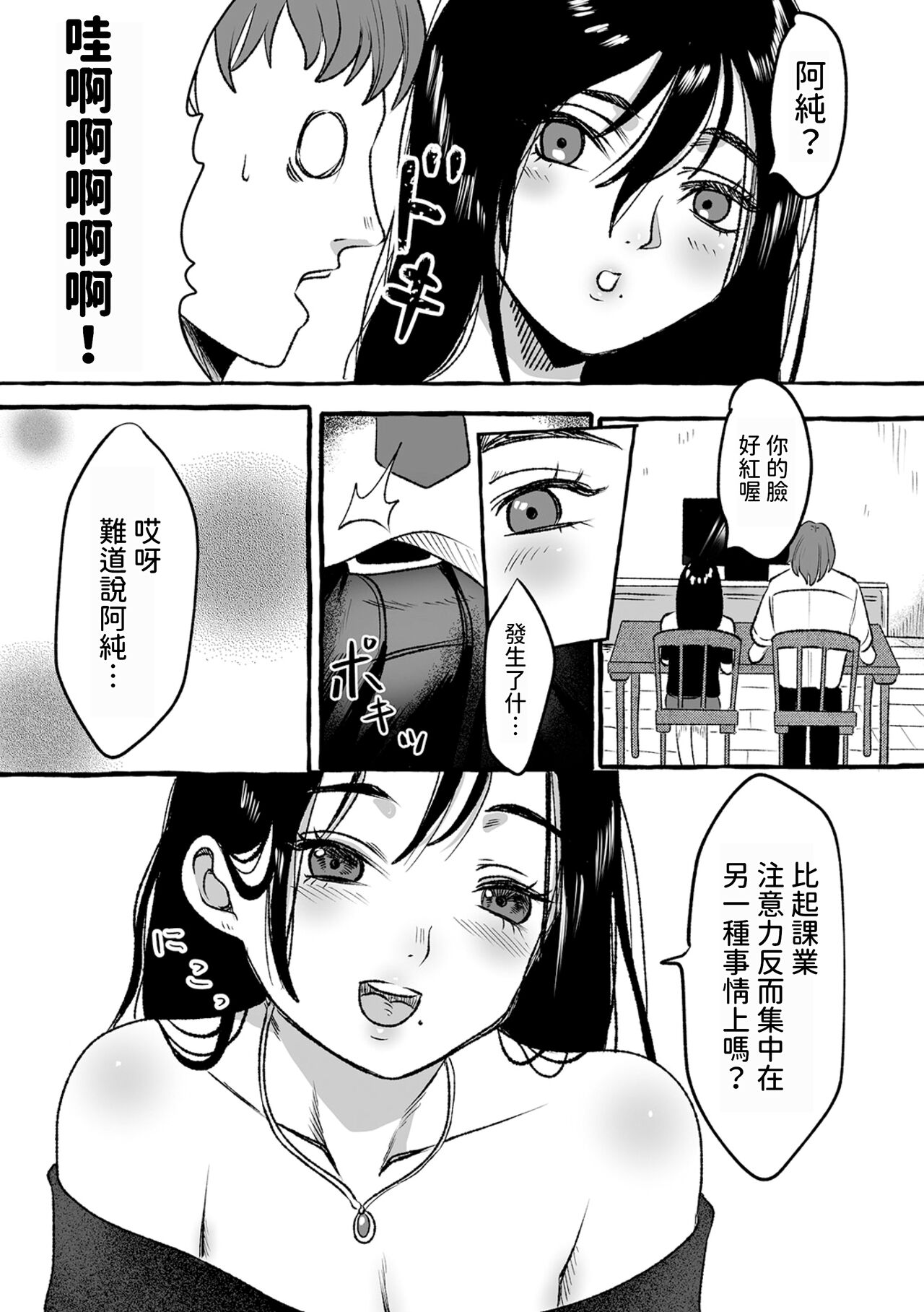 [西陰うつろ]  先生と、特別レッスン  (Web配信月刊隣の気になる奥さん vol.084)  中文翻譯 image number 3