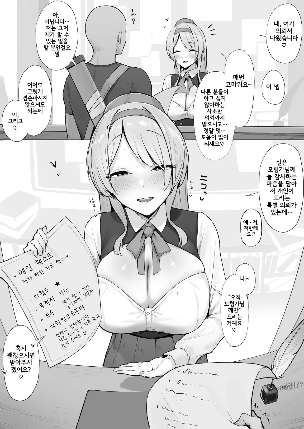 [Almondman] Uketsukejou kara no Tokubetsu Irai [Korean] 画像番号 1