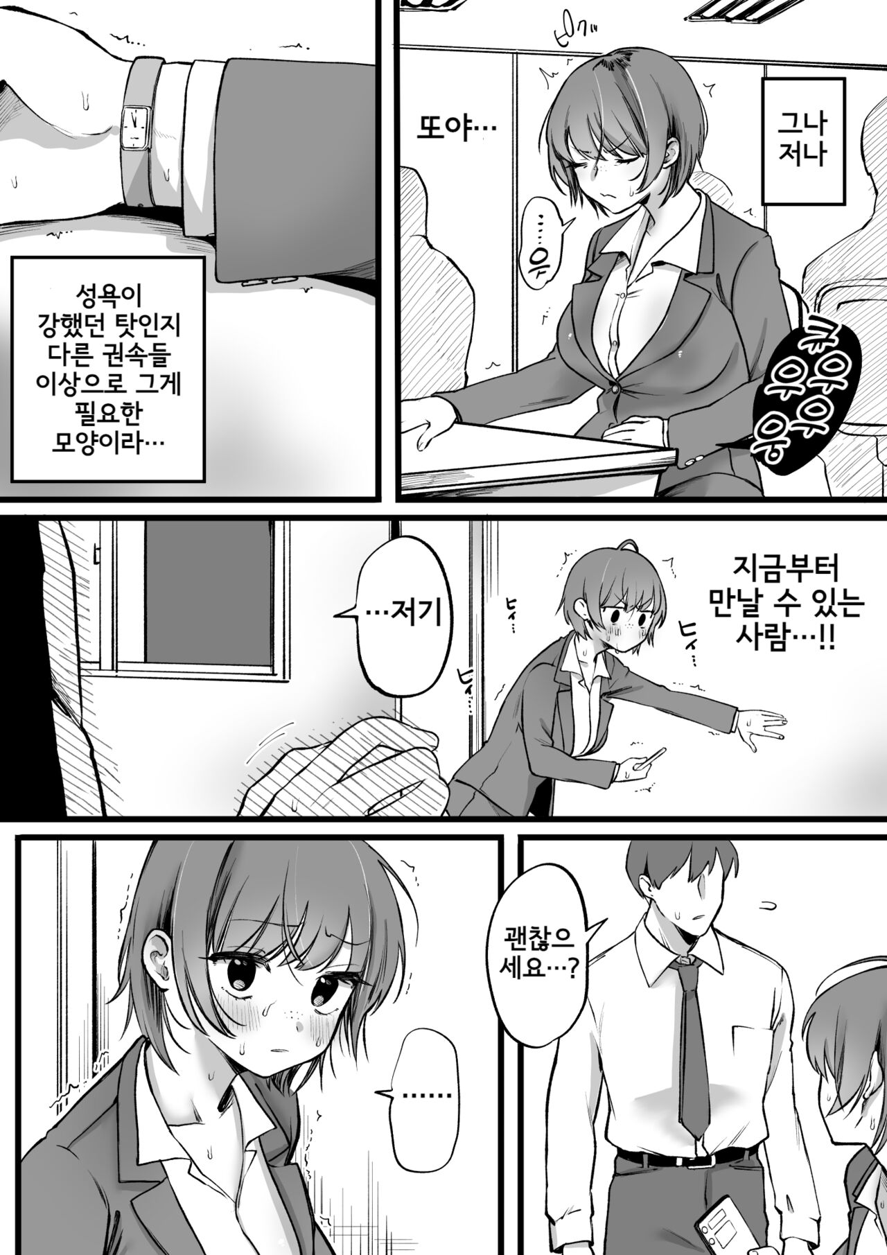 [ゆりしましろ] サキュバスのパシリになったOLの末路 [Korean] image number 4