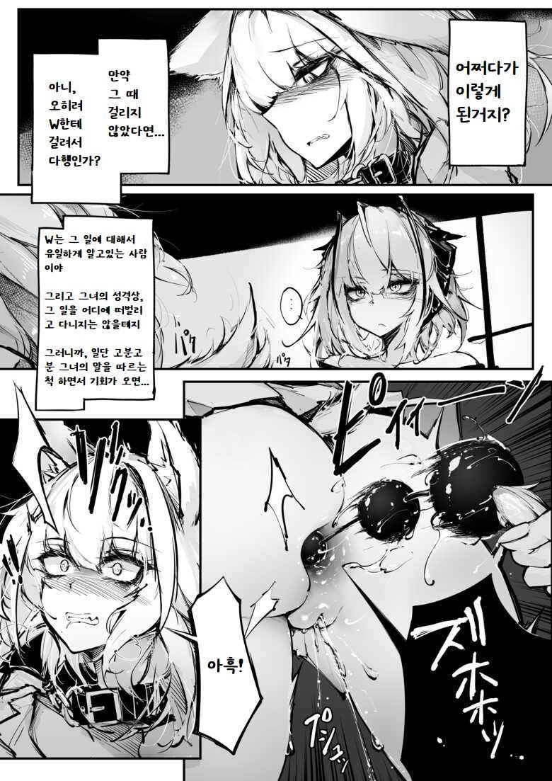 [RKZROK] Doujin_KxW (01-20p) (Arknights) [Ongoing] [Korean] image number 4