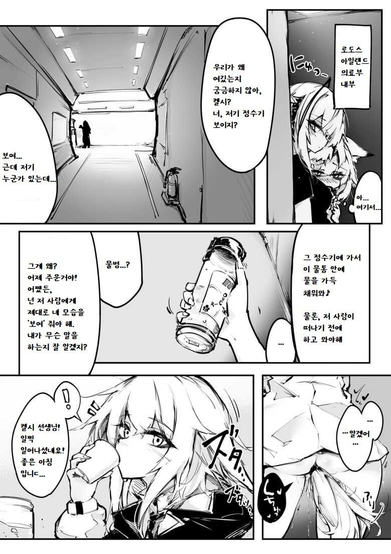 [RKZROK] Doujin_KxW (01-20p) (Arknights) [Ongoing] [Korean] image number 6