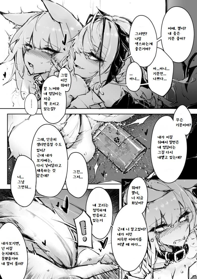 [RKZROK] Doujin_KxW (01-20p) (Arknights) [Ongoing] [Korean] image number 14