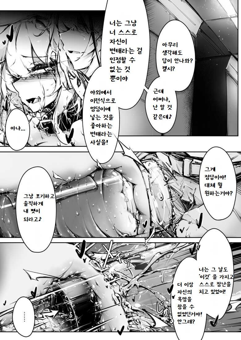 [RKZROK] Doujin_KxW (01-20p) (Arknights) [Ongoing] [Korean] image number 17