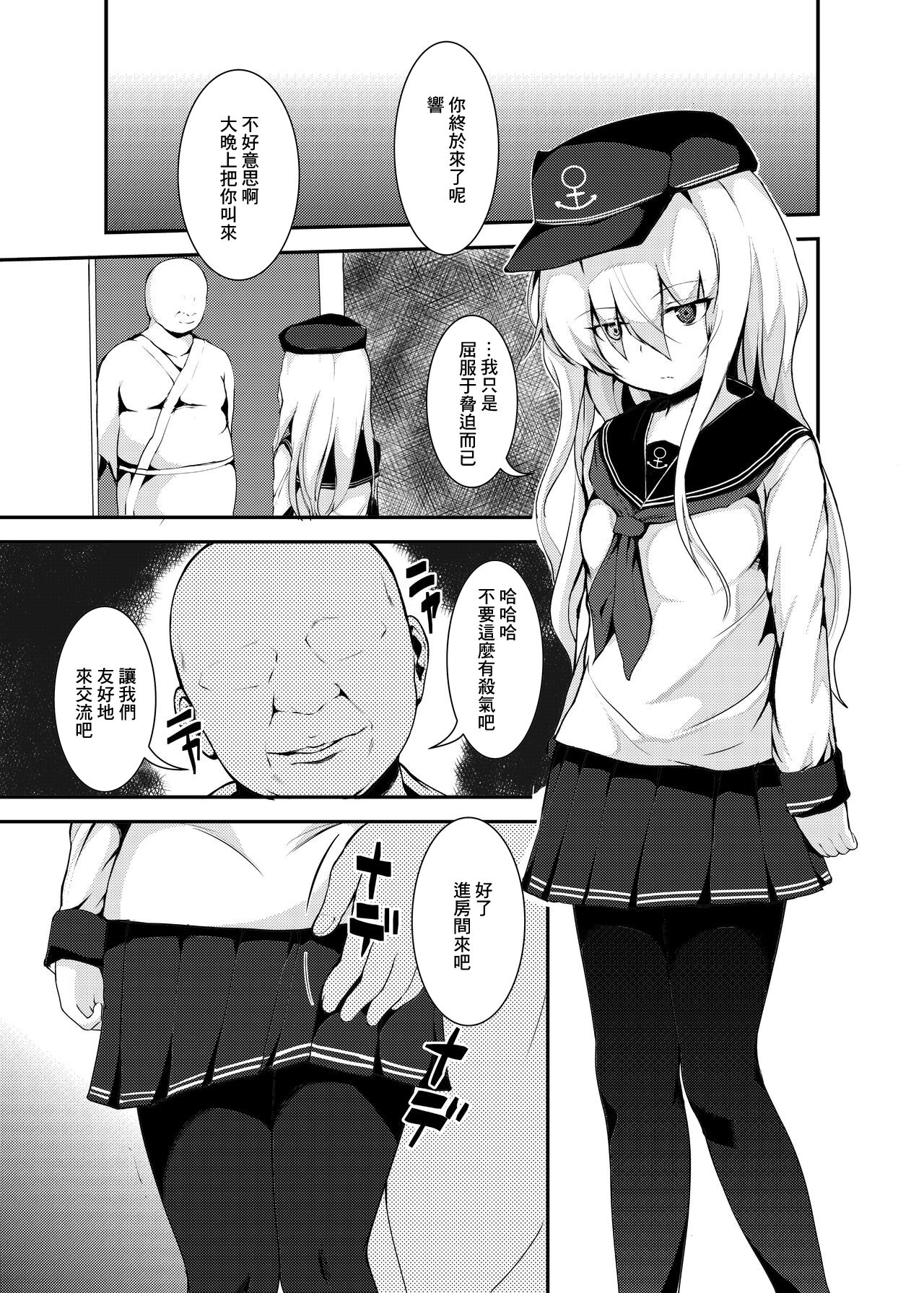 (Houraigekisen! Yo-i! 6Senme) [Hataite Kudasai (Ham Sausage)] Happy Time (Kantai Collection -KanColle-) [Chinese] [Digital] [incomplete] imagen número 2