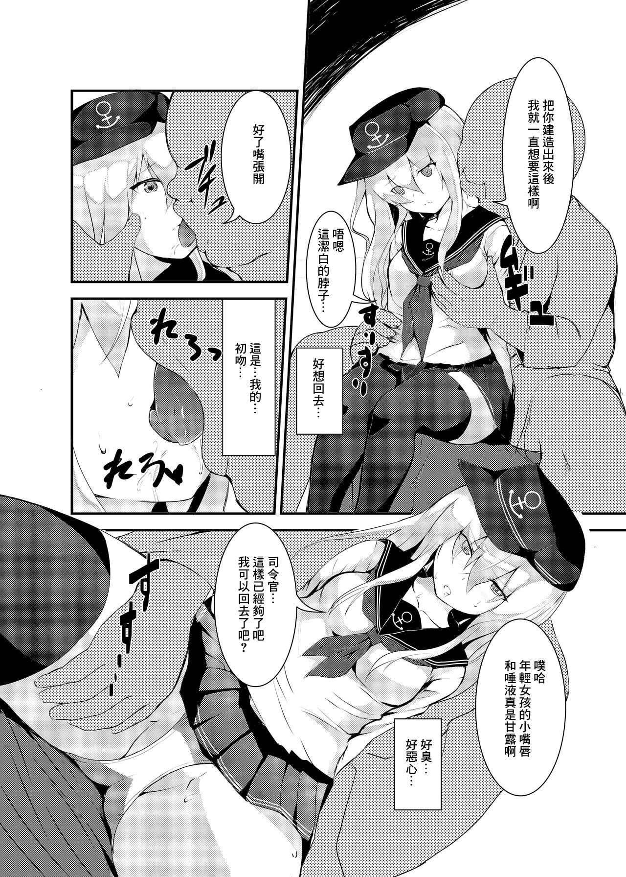 (Houraigekisen! Yo-i! 6Senme) [Hataite Kudasai (Ham Sausage)] Happy Time (Kantai Collection -KanColle-) [Chinese] [Digital] [incomplete] imagen número 3
