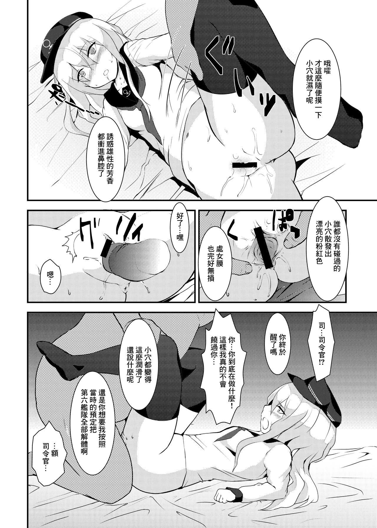 (Houraigekisen! Yo-i! 6Senme) [Hataite Kudasai (Ham Sausage)] Happy Time (Kantai Collection -KanColle-) [Chinese] [Digital] [incomplete] imagen número 5