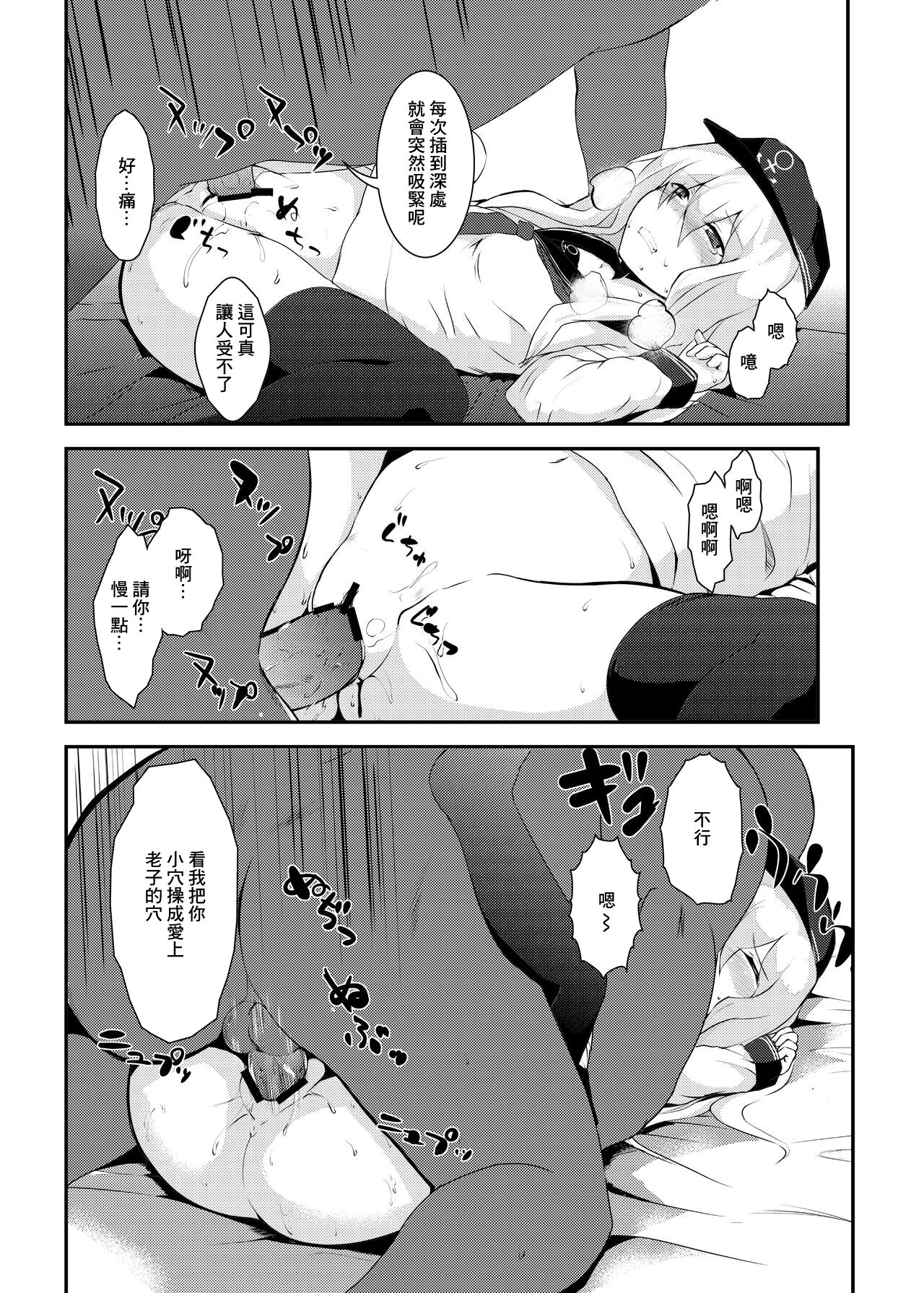 (Houraigekisen! Yo-i! 6Senme) [Hataite Kudasai (Ham Sausage)] Happy Time (Kantai Collection -KanColle-) [Chinese] [Digital] [incomplete] imagen número 7