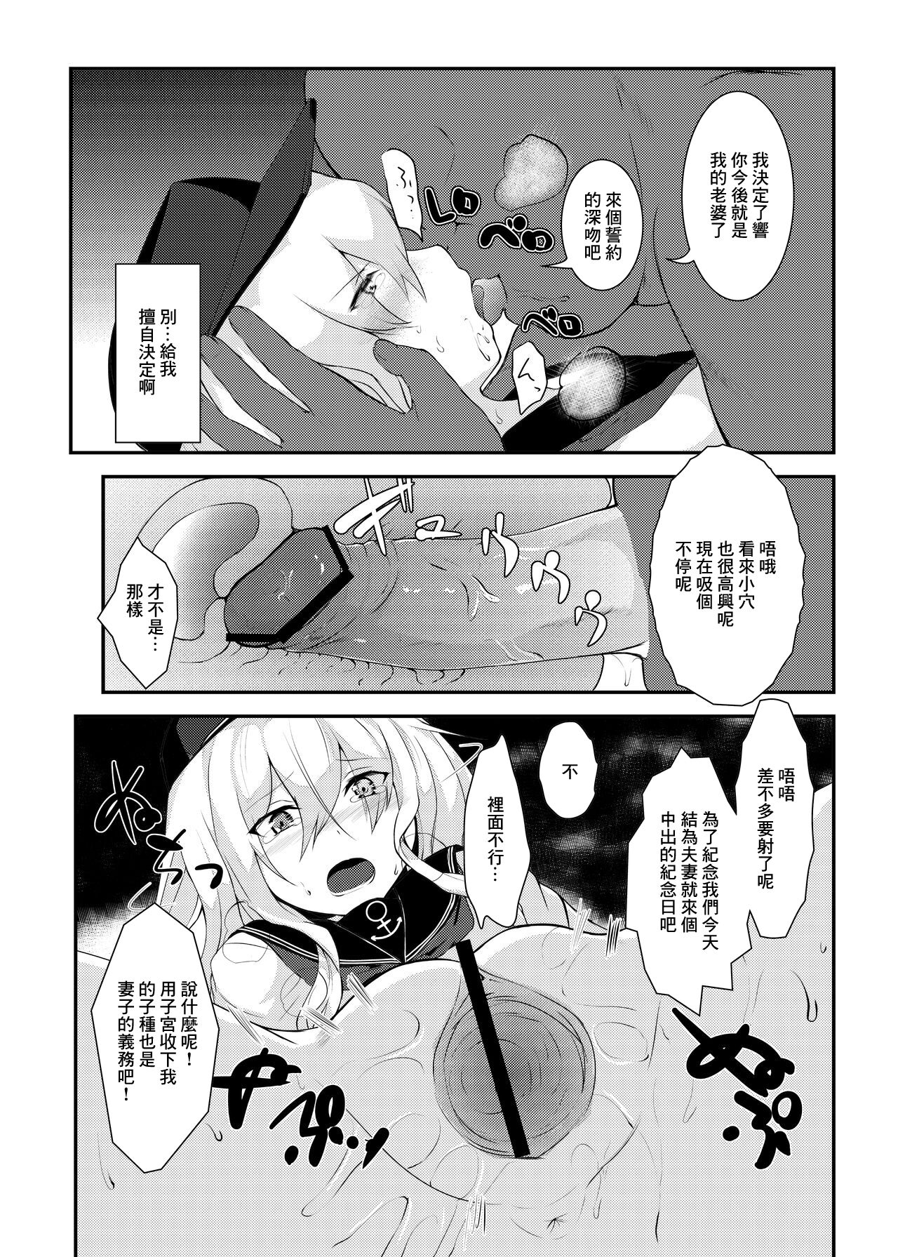 (Houraigekisen! Yo-i! 6Senme) [Hataite Kudasai (Ham Sausage)] Happy Time (Kantai Collection -KanColle-) [Chinese] [Digital] [incomplete] imagen número 8