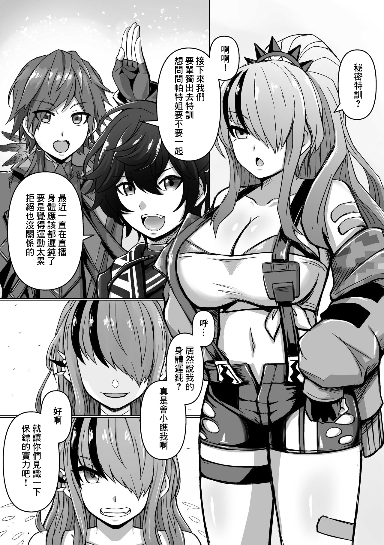 [馬鈴薯太郎] Vtuberボディーガード、堕とされる (レイン・パターソン) 图片编号 1