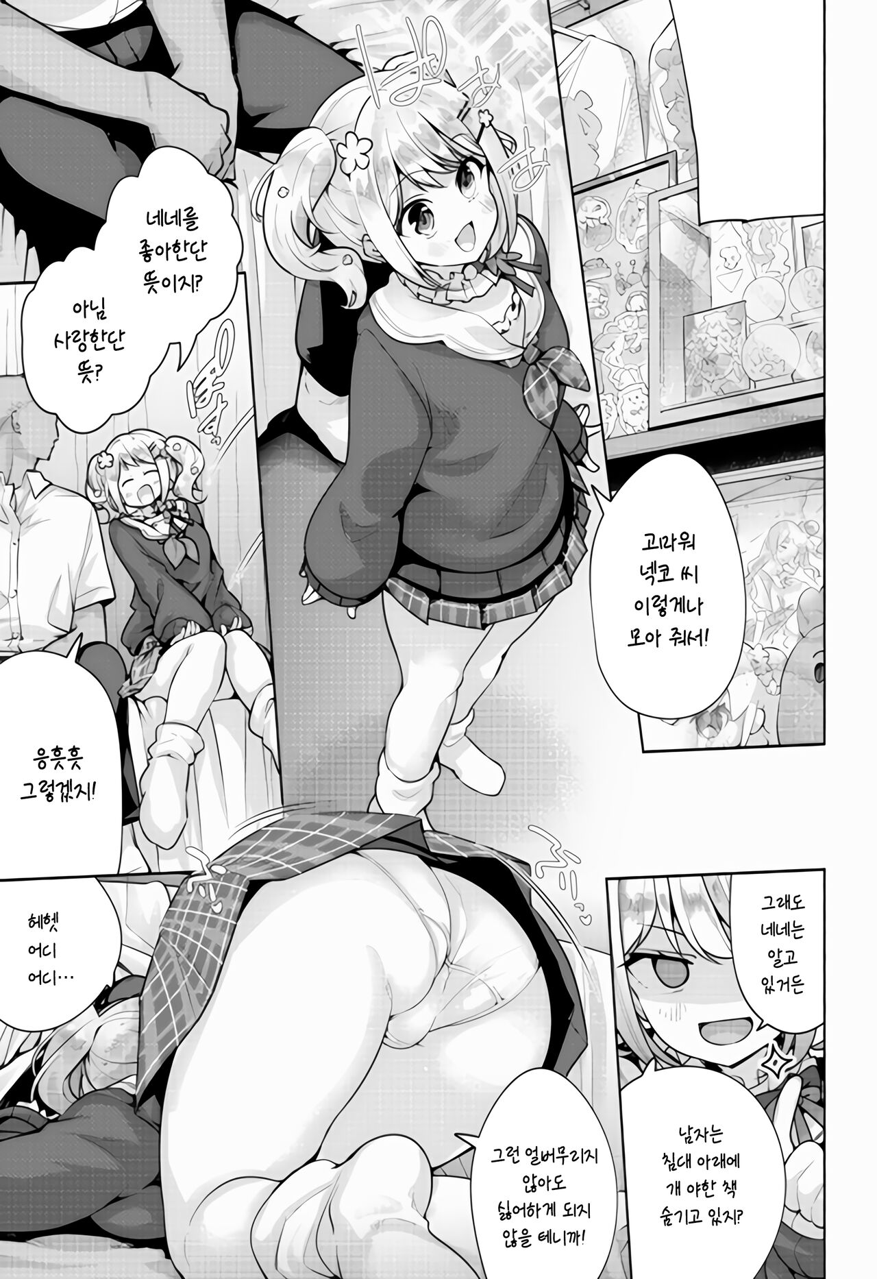 (Holokle 7th) [Tohosanhun (Chada)] Anata no Ne. | 당신의 네。 (Momosuzu Nene) [Korean] [팀 마스터] 이미지 번호 2