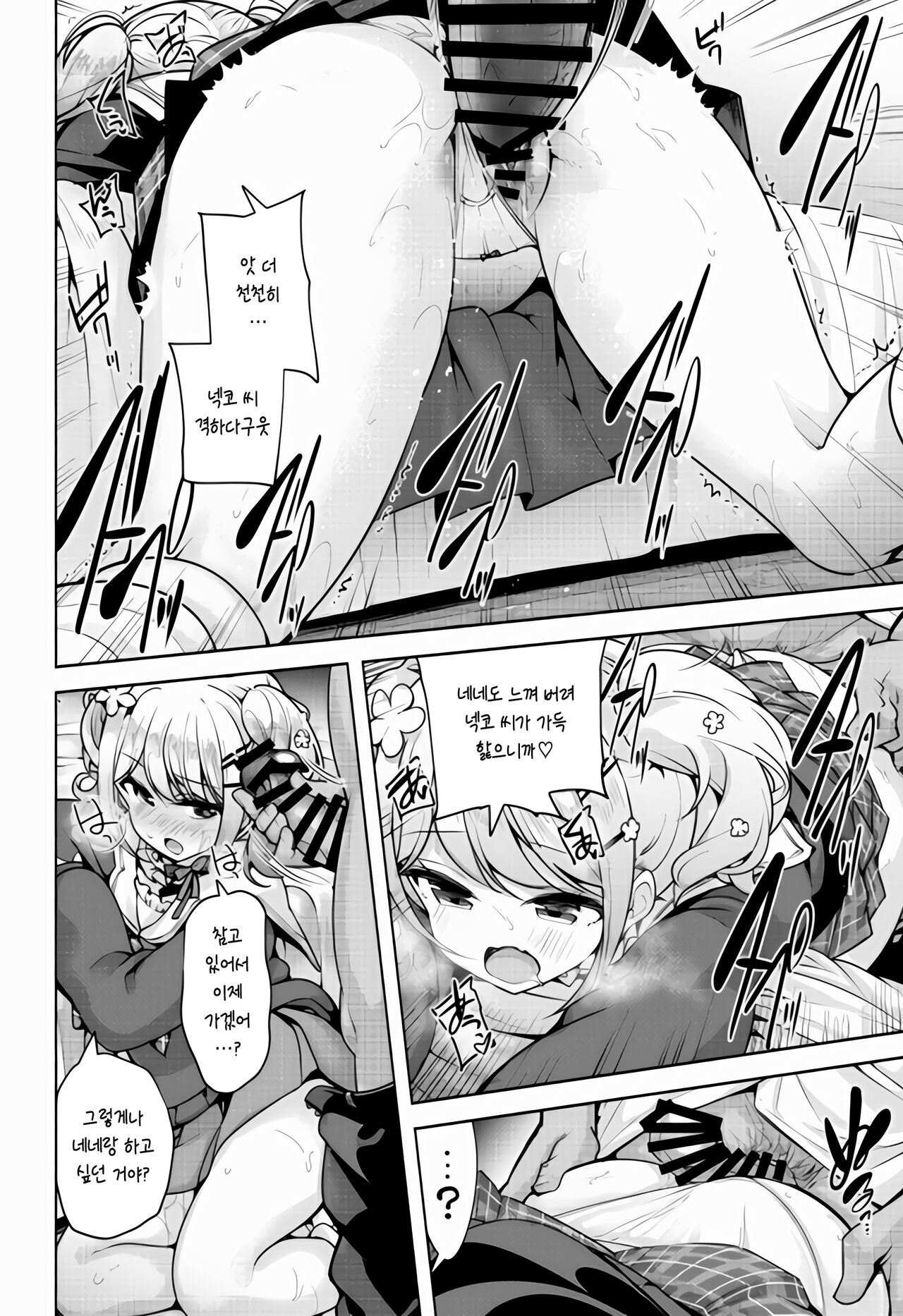 (Holokle 7th) [Tohosanhun (Chada)] Anata no Ne. | 당신의 네。 (Momosuzu Nene) [Korean] [팀 마스터] 이미지 번호 5