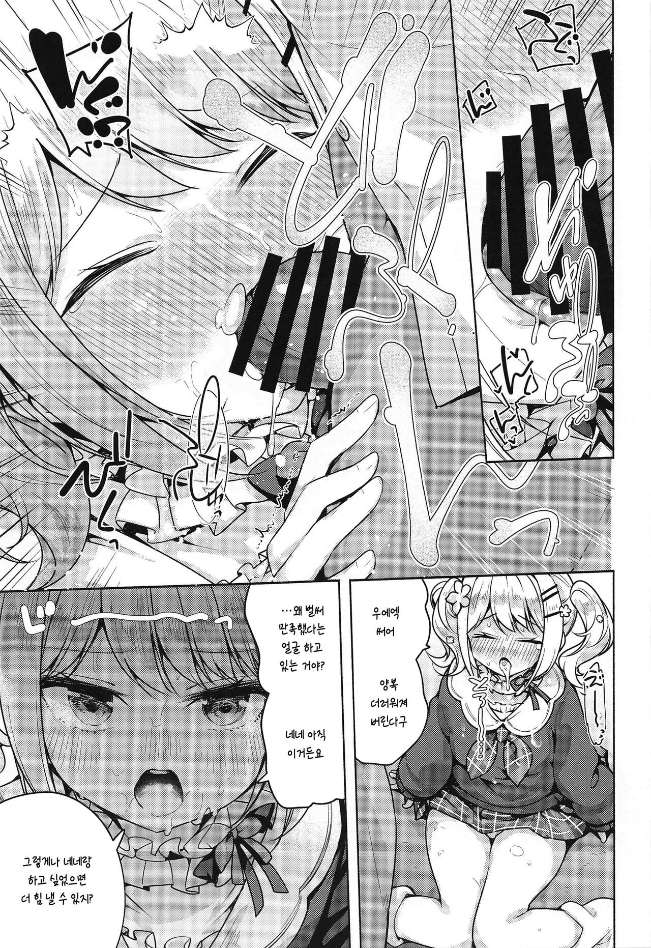 (Holokle 7th) [Tohosanhun (Chada)] Anata no Ne. | 당신의 네。 (Momosuzu Nene) [Korean] [팀 마스터] 이미지 번호 6