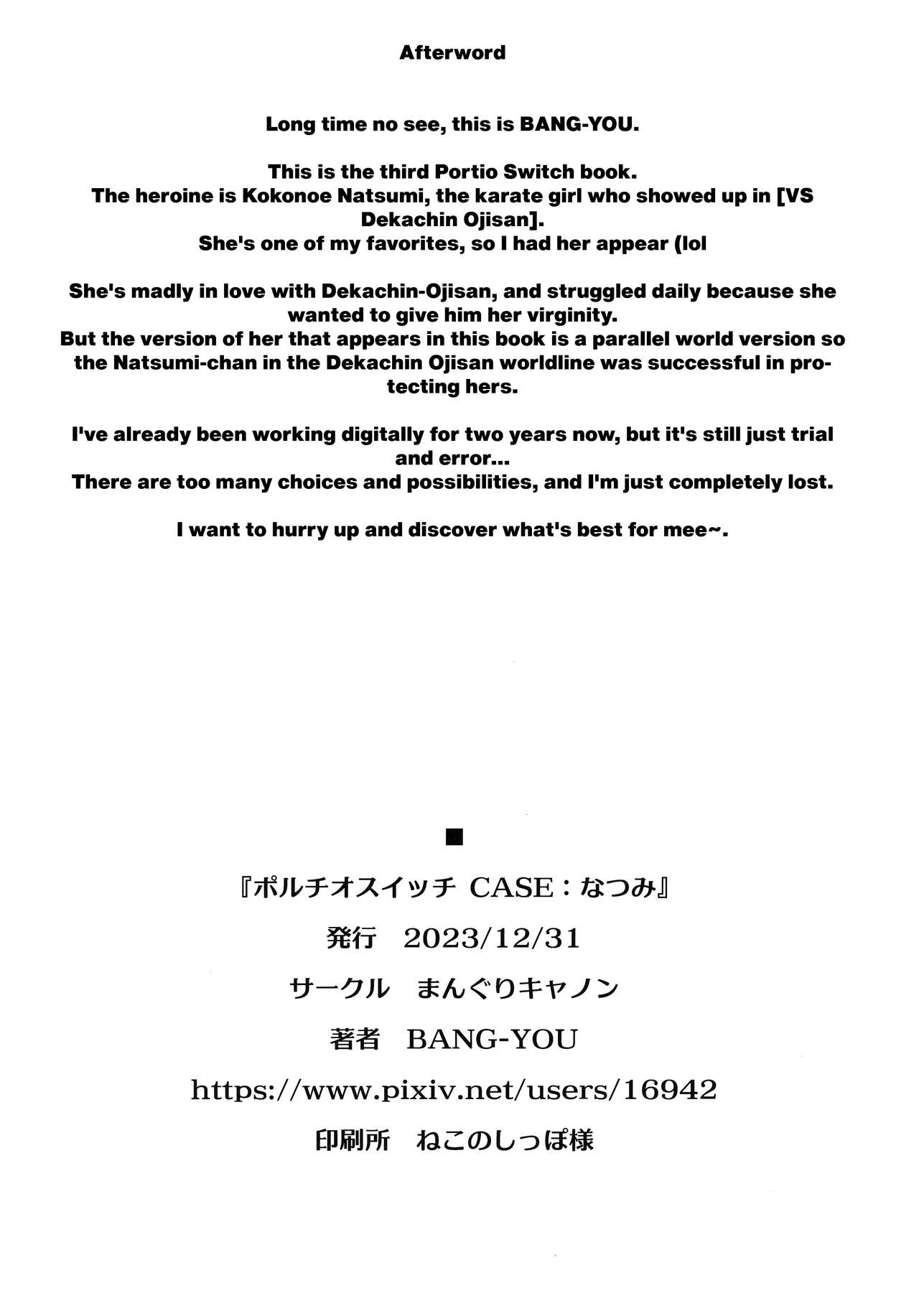 (C103) [Nagaredamaya (BANG-YOU)] Portio switch CASE: Natsumi [English] [Doujins.com] 画像番号 25