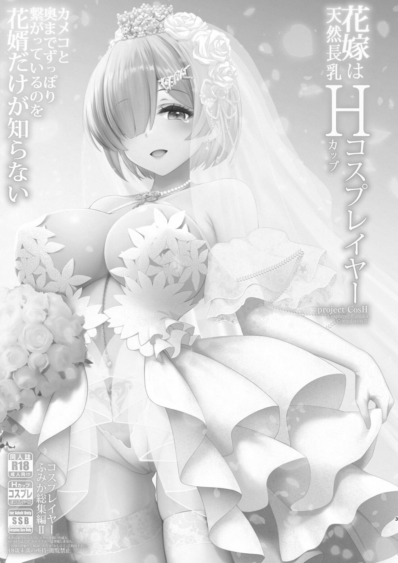 [SSB (Maririn)] Shinkon Hoyahoya Chounyuu Hitotsuma-layer - Fumika ~Shoya wa Otto Igai to... Futa Ana Nama Sounyuu Wedding Kojin Satsuei~ [Chinese] 이미지 번호 2