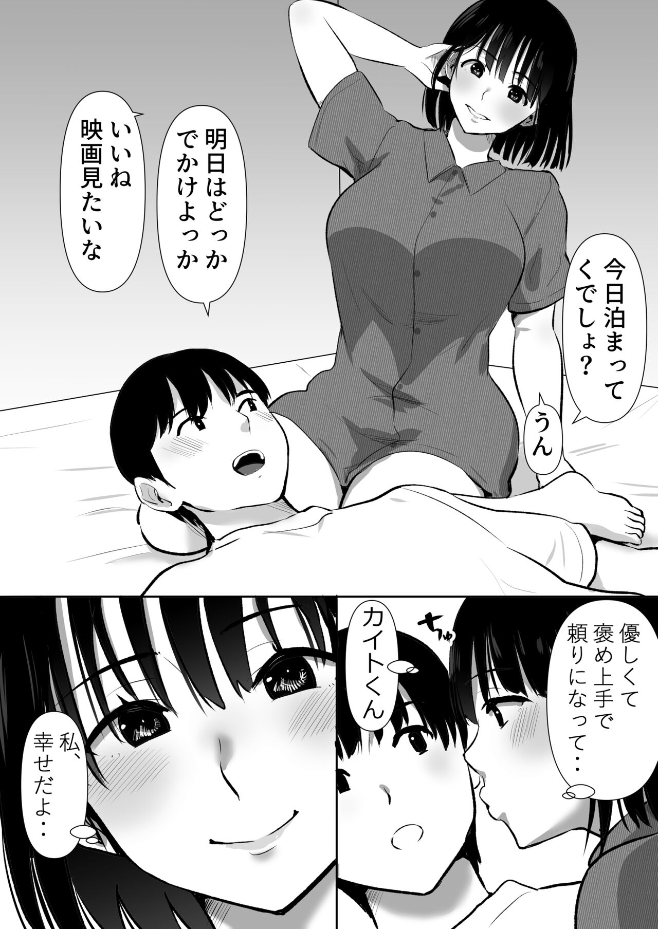 [むらむら村ソン]ボクのカノジョが同居中の兄とセックスしていてたのをただ見ていた・・ image number 5
